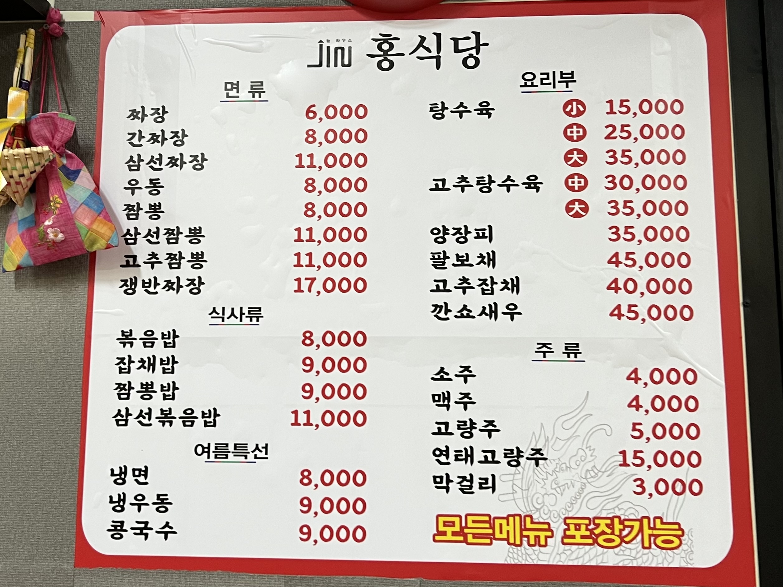 홍식당