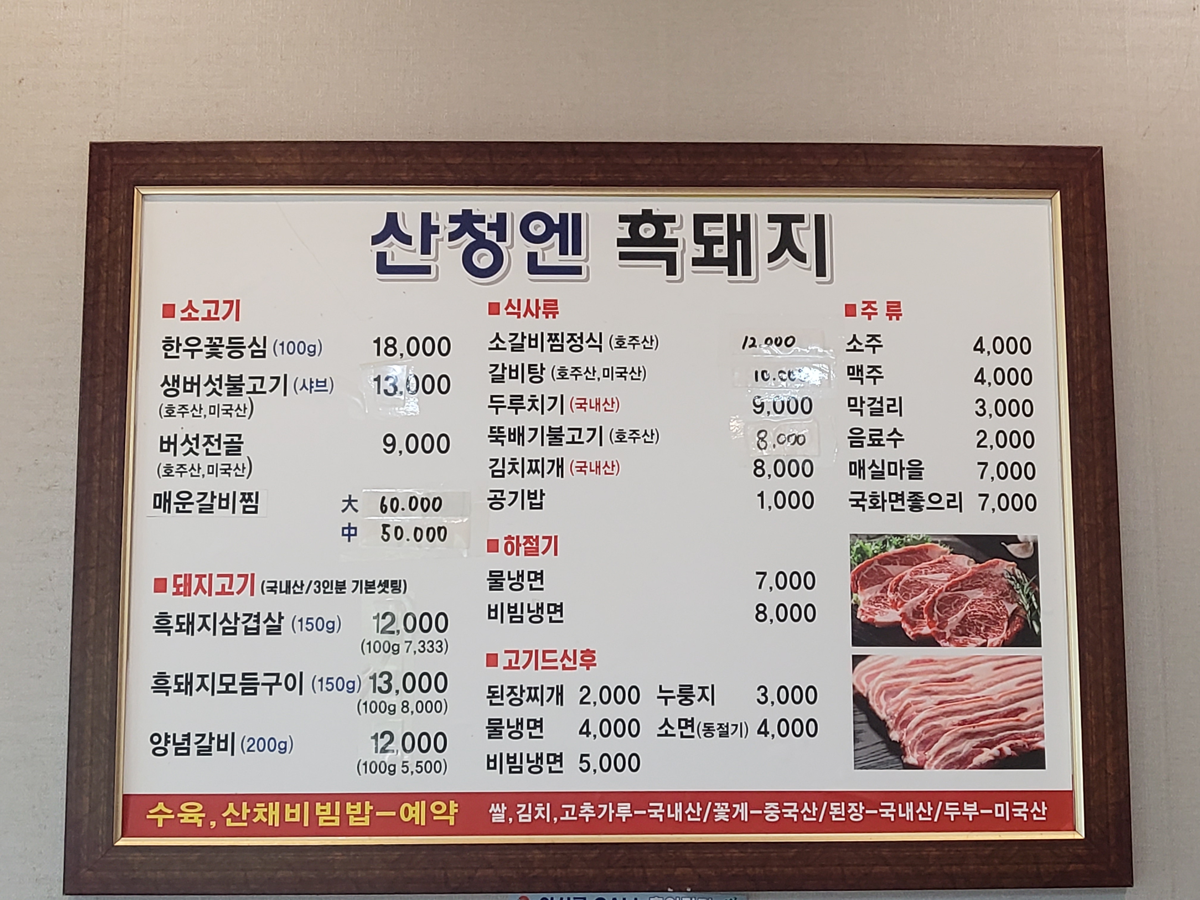 산청엔 흑돼지