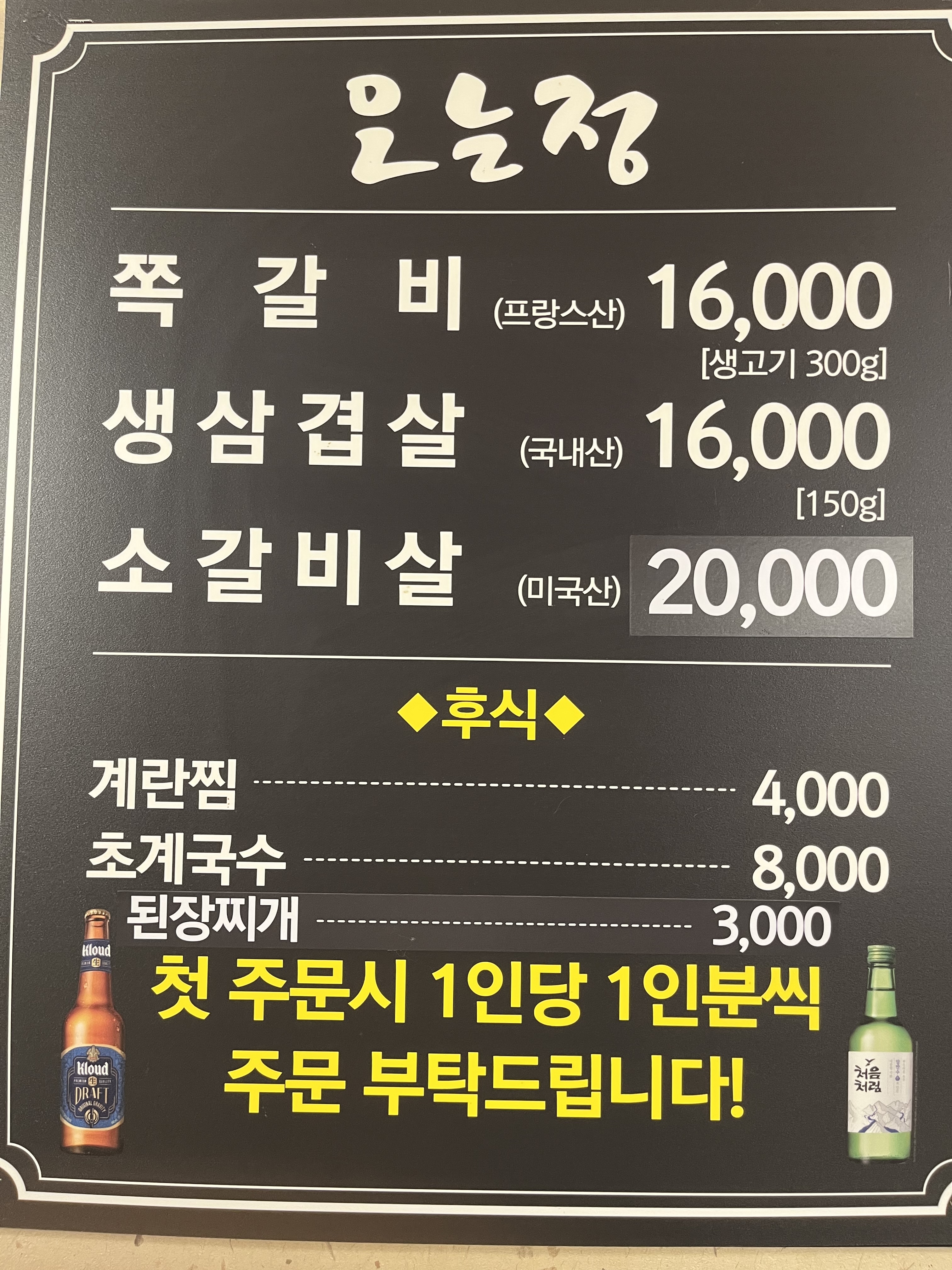 오는정쪽갈비
