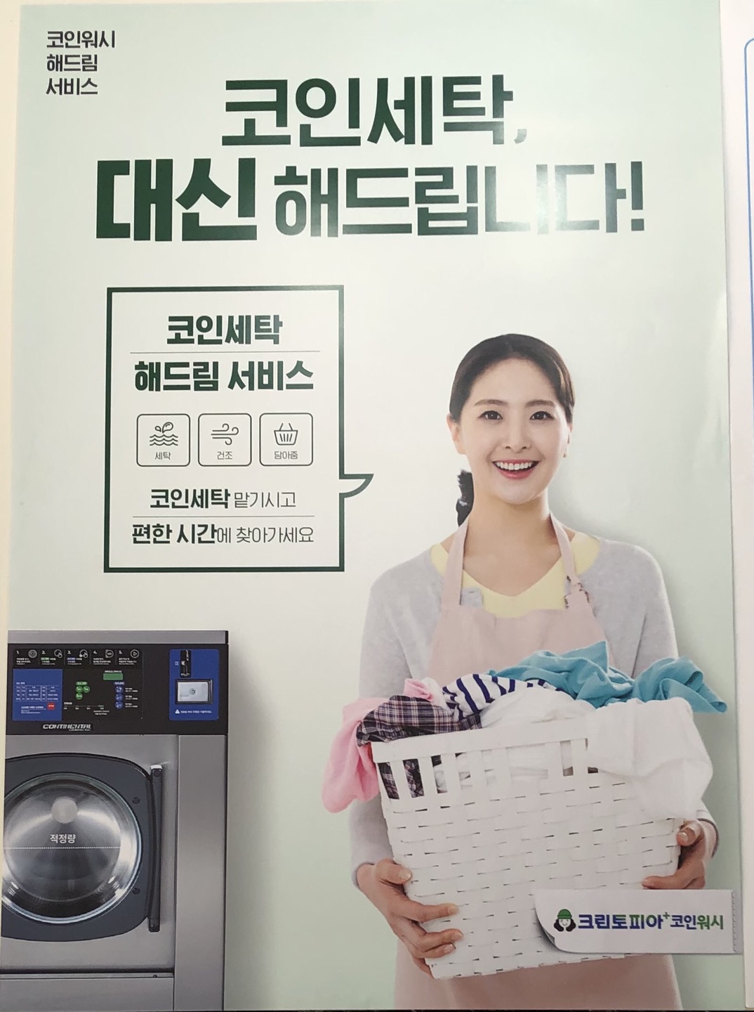 크린토피아 코인워시 대전관저 마치광장점