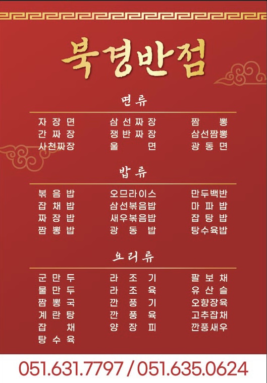 북경반점