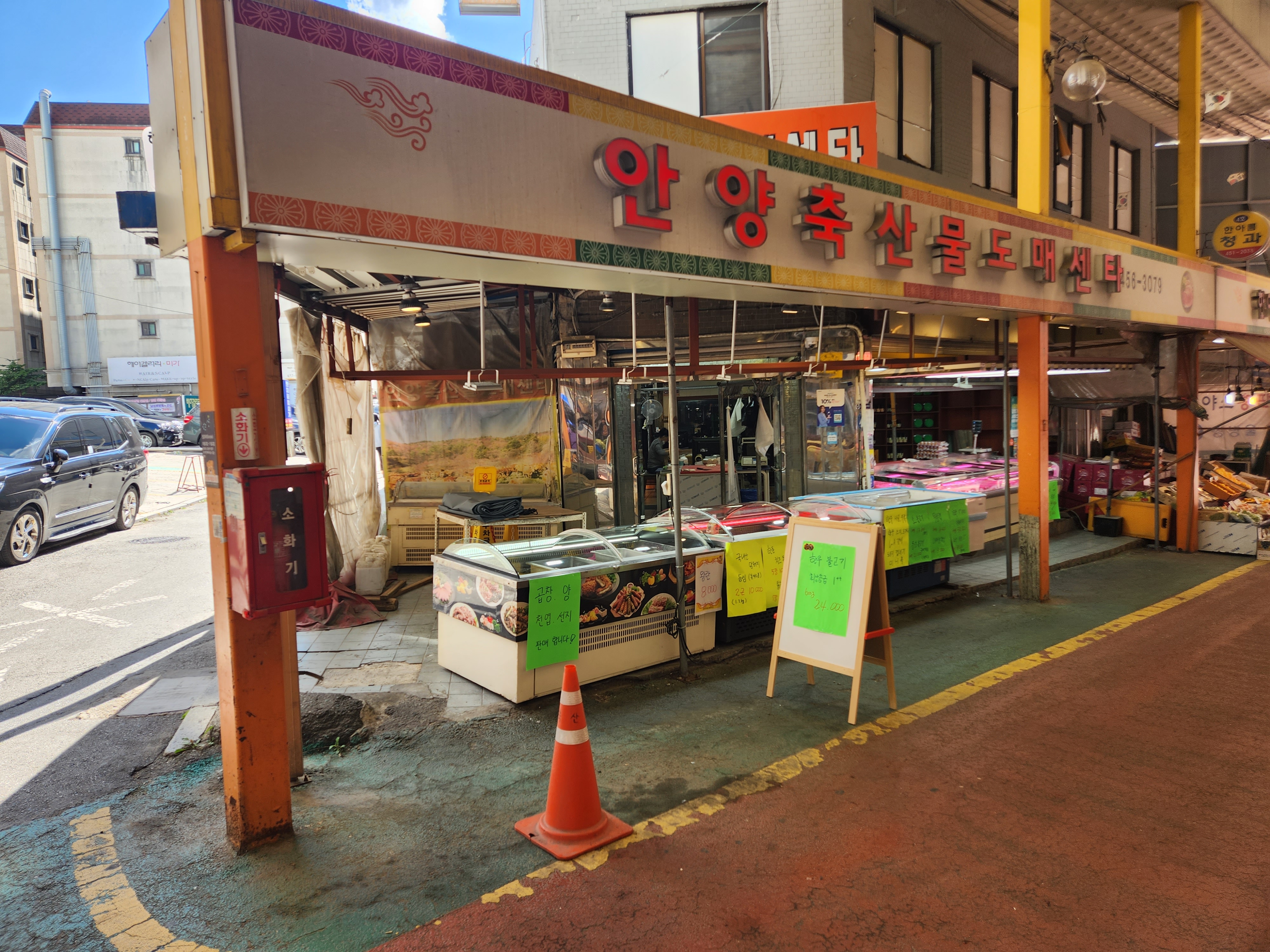 안양축산물도매센타