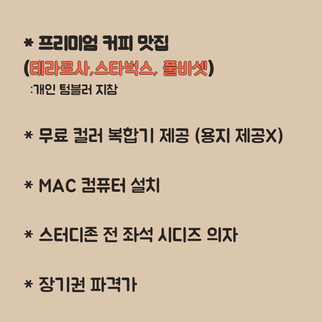 스터딩레몬에이드 스터디카페 교대점 대표이미지