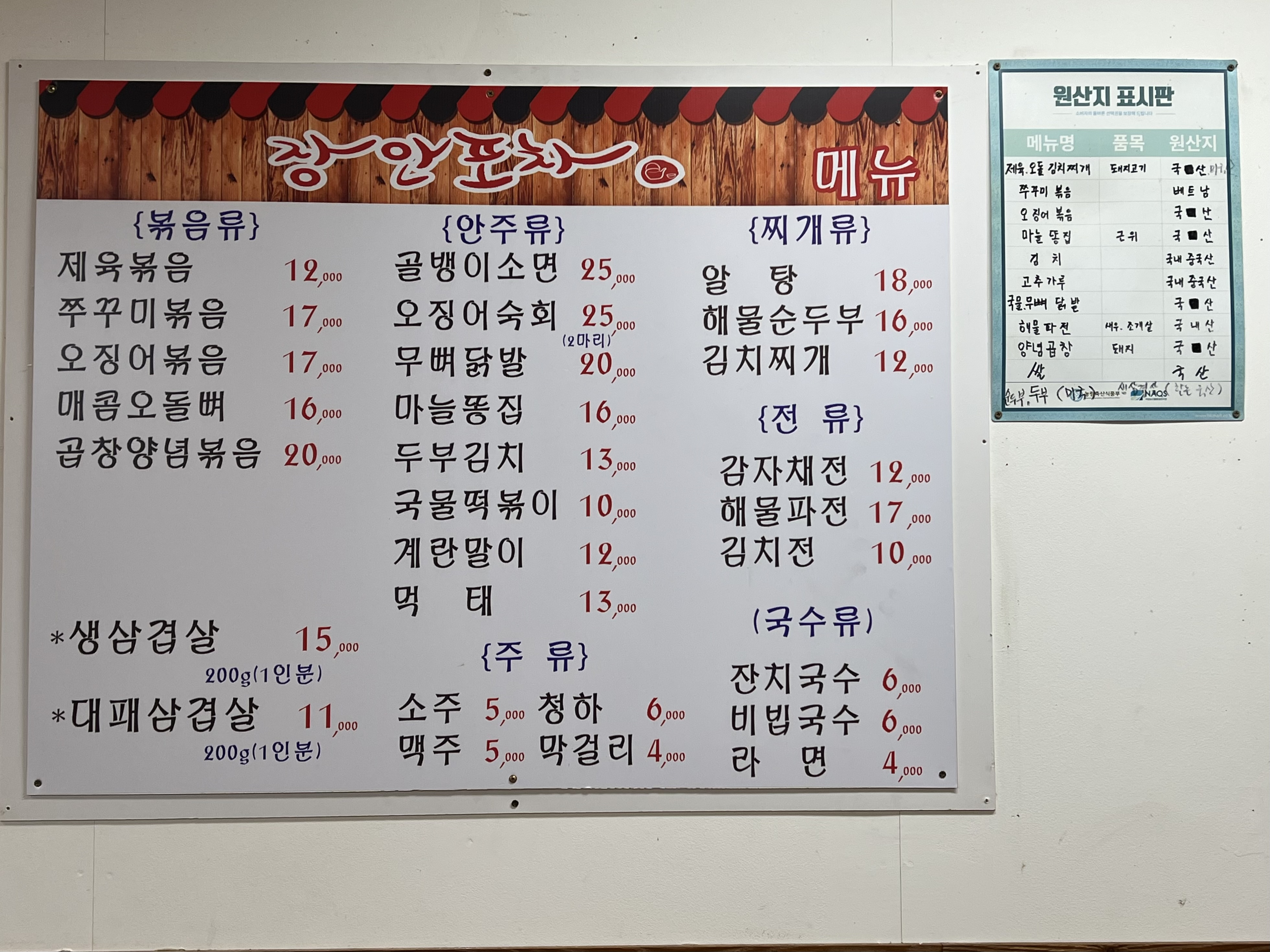 장안포차