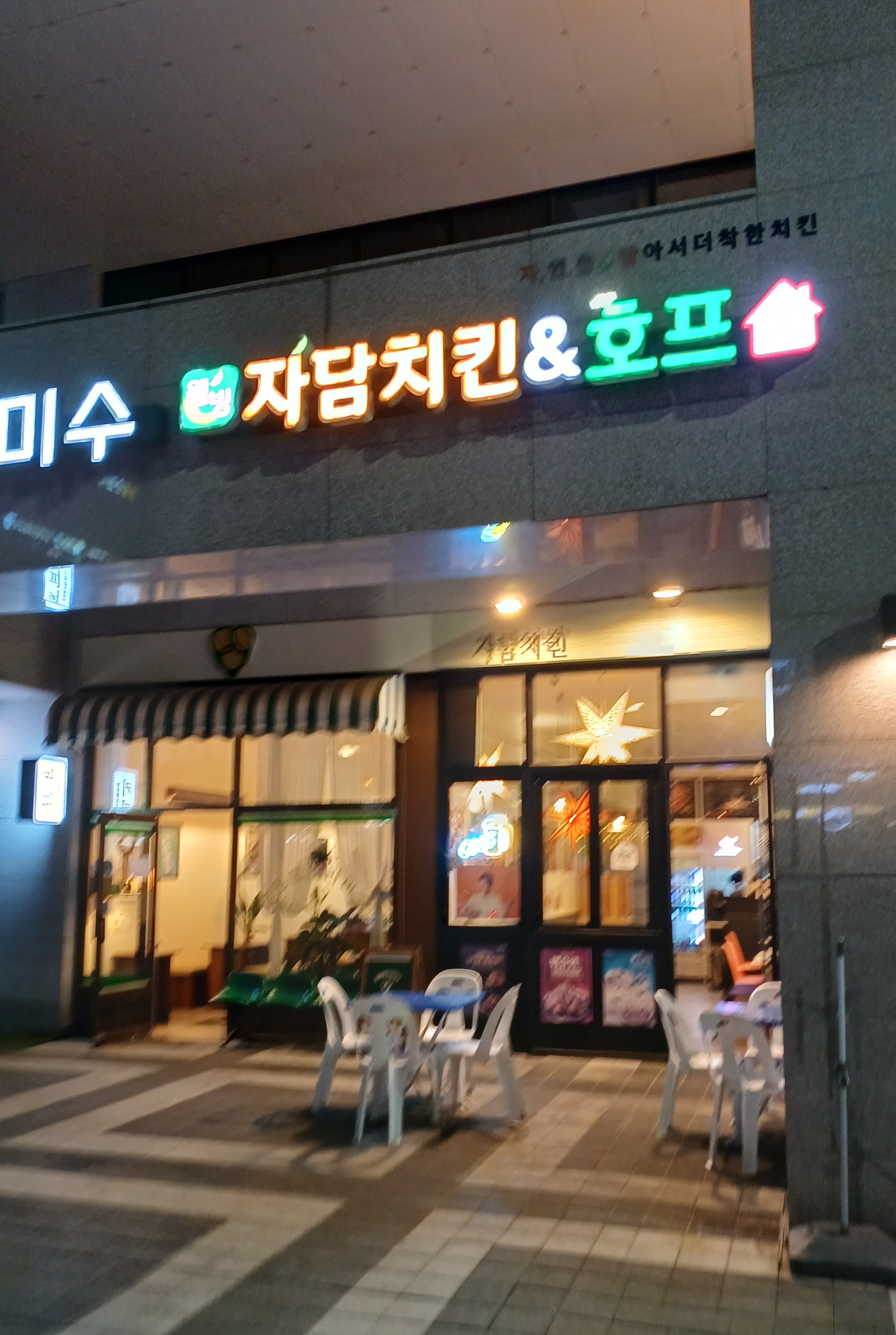 자담치킨 인천하늘도시점