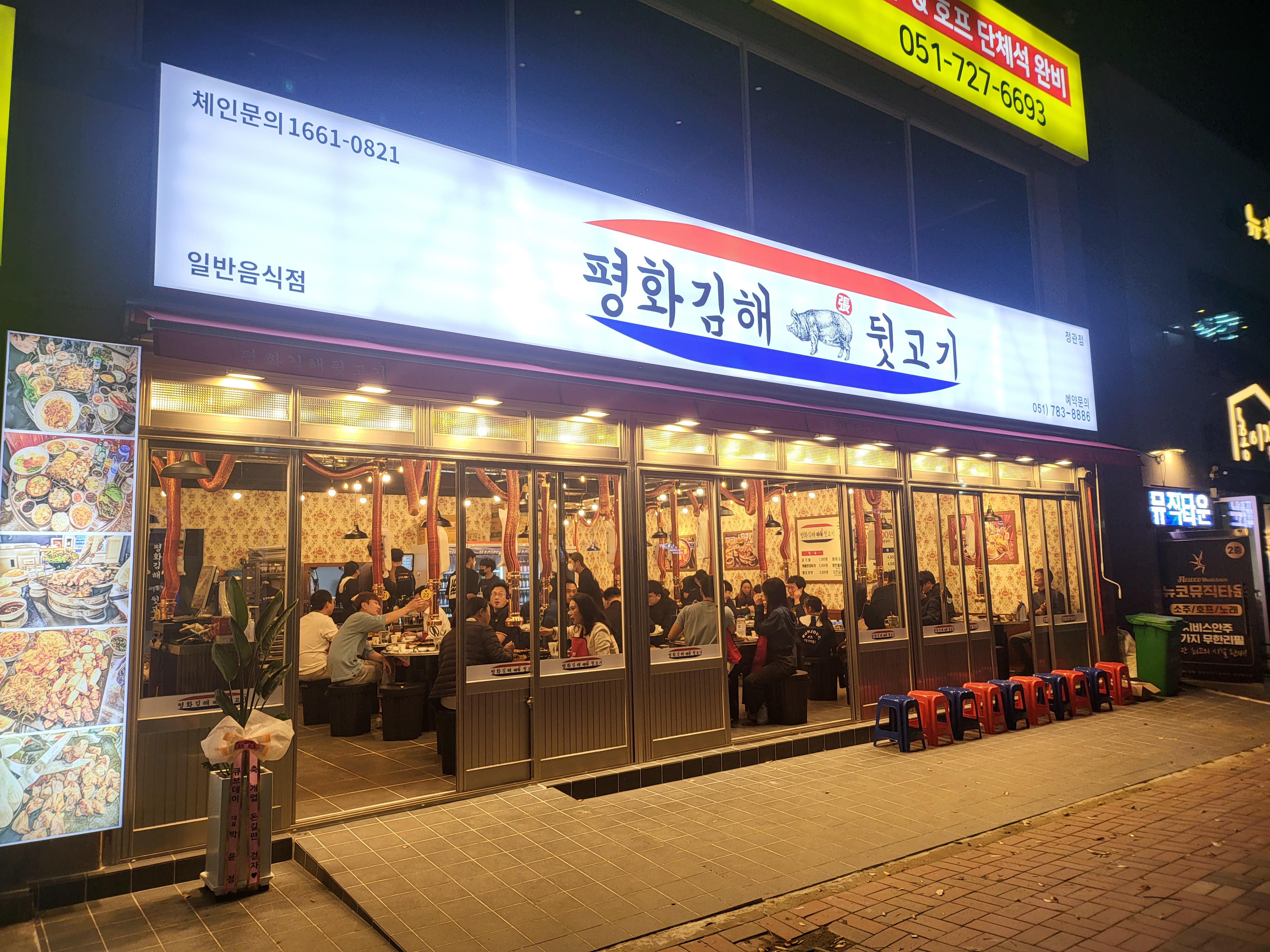 평화김해뒷고기 정관점