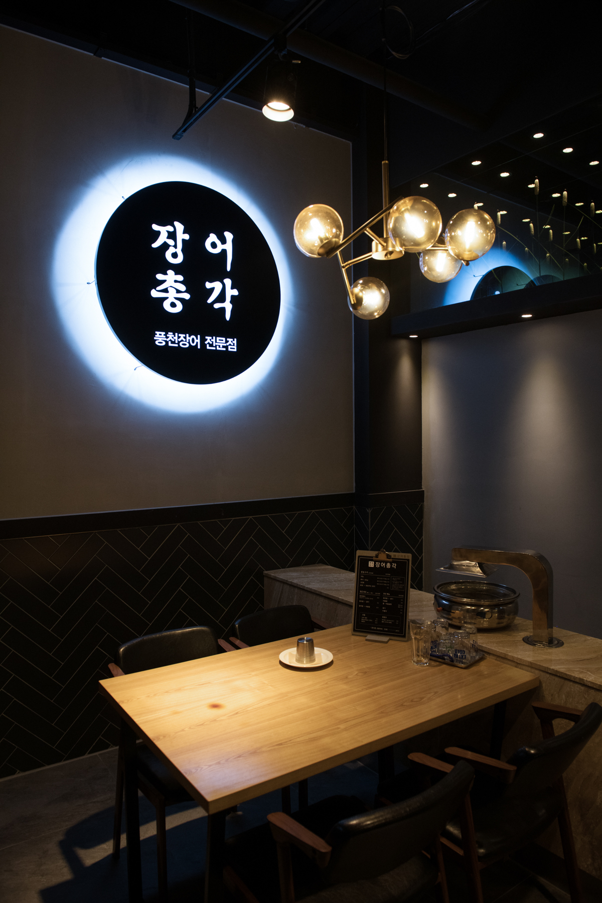 장어총각