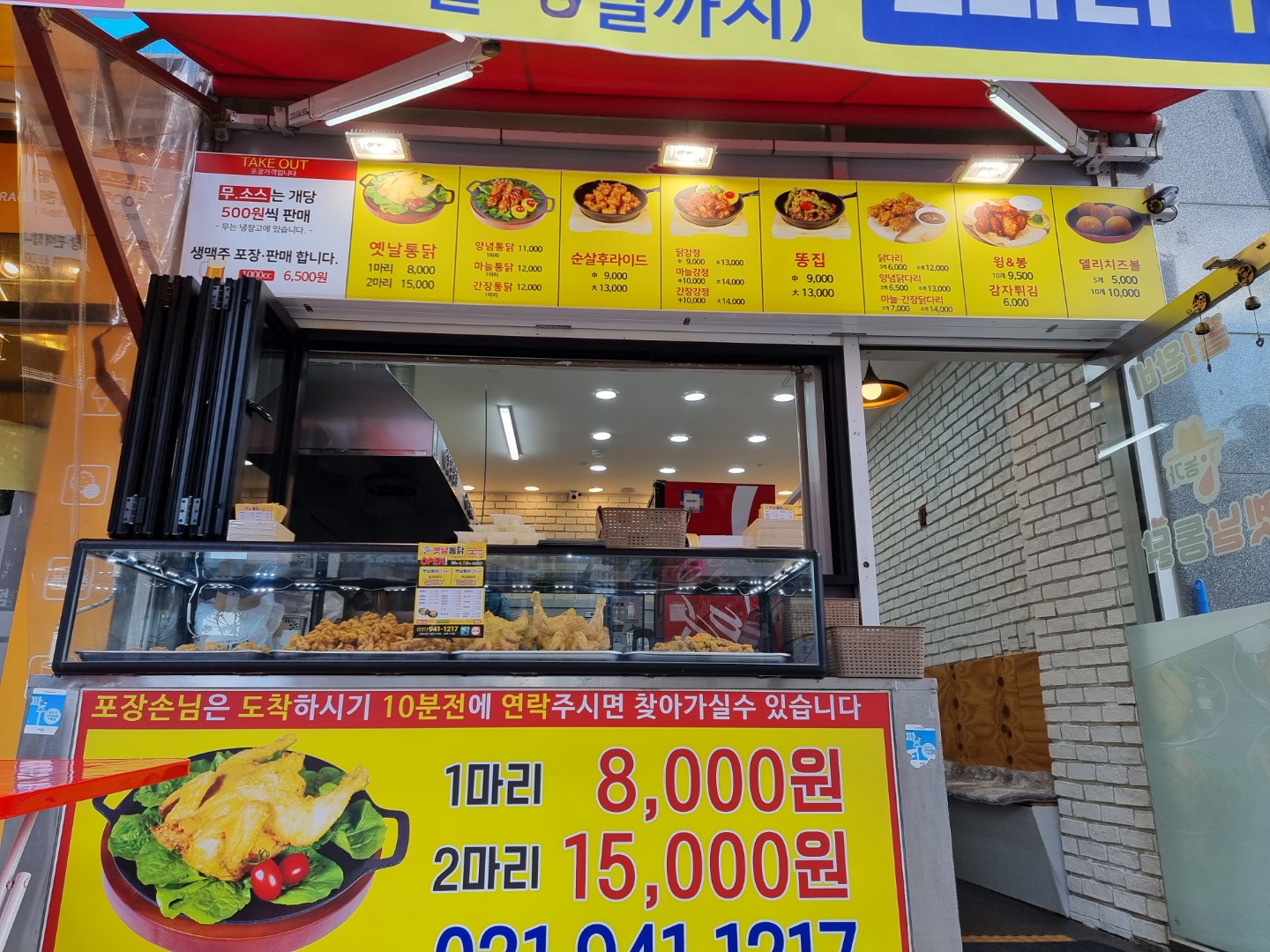 농가옛날통닭 파주점
