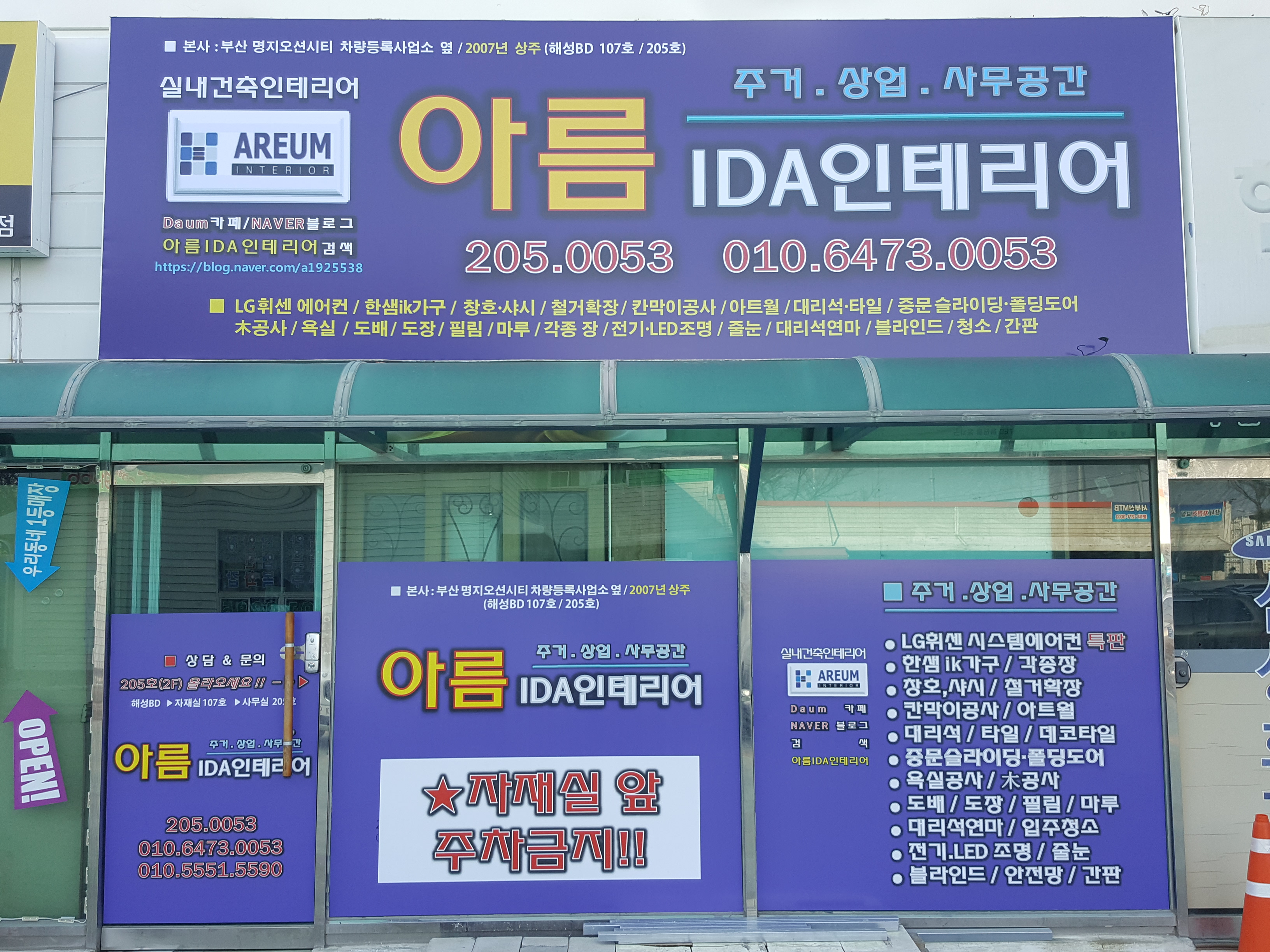 아름IDA인테리어