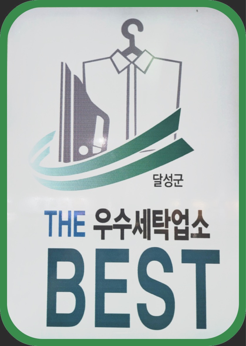 월풀빨래방