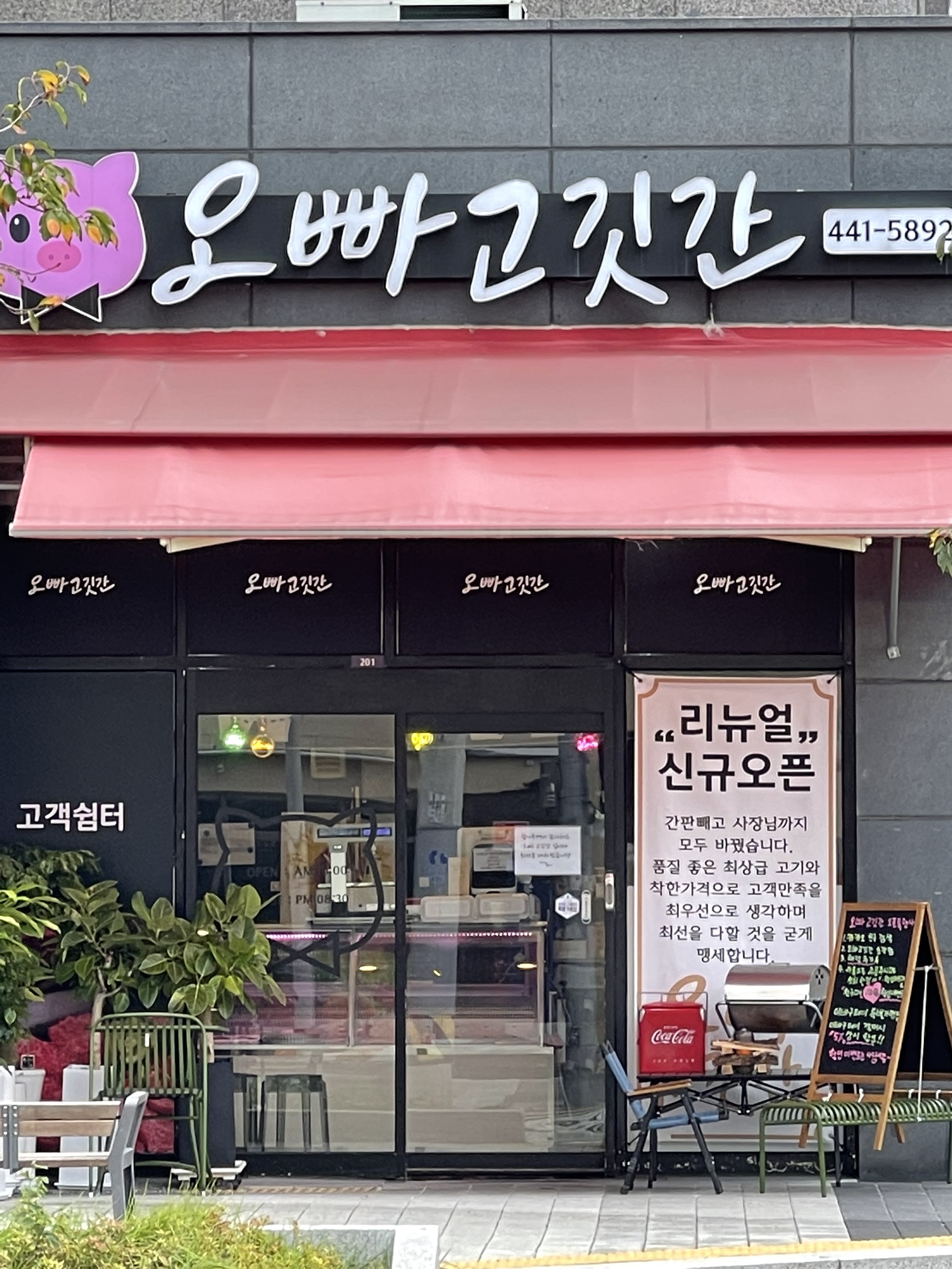 오빠고깃간