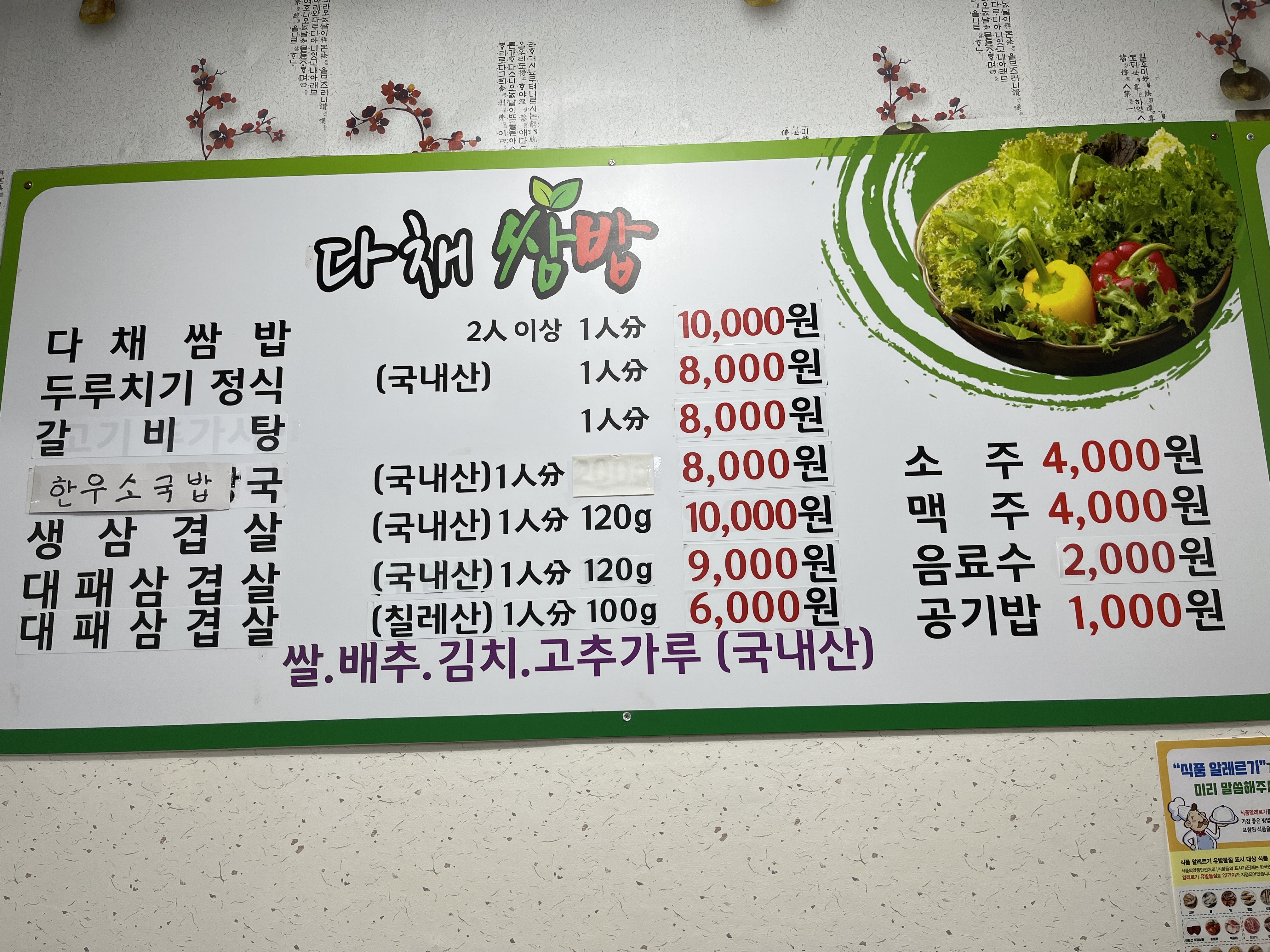 다채쌈밥