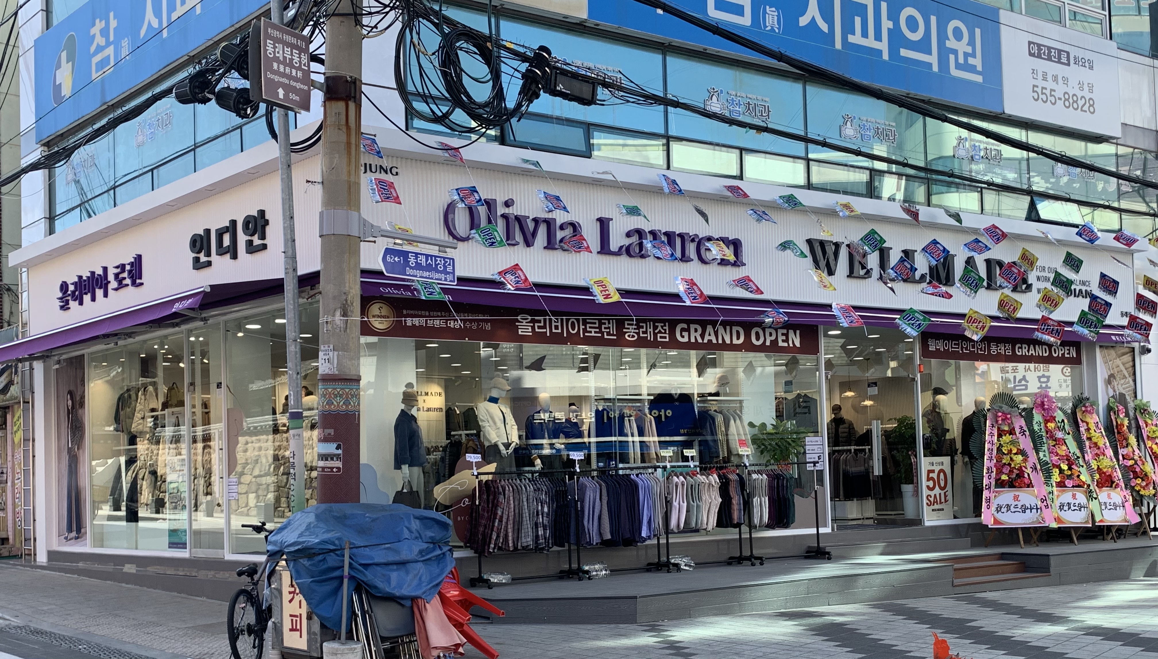 웰메이드 올리비아로렌 동래점