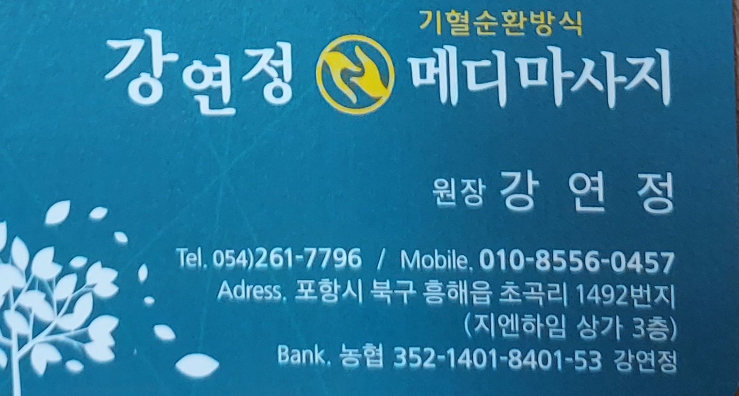 강연정 메디 마사지 photo 2