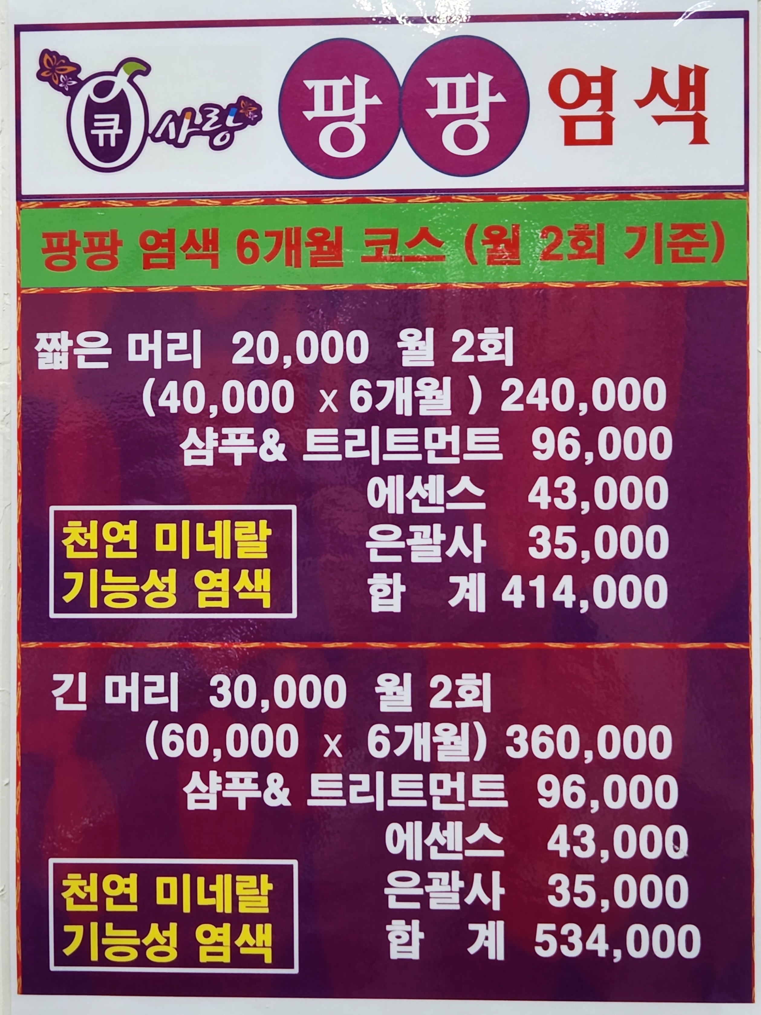큐사랑 수원대점