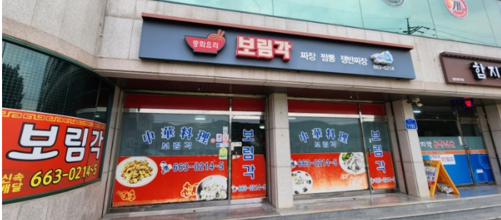 보림각 대표 이미지