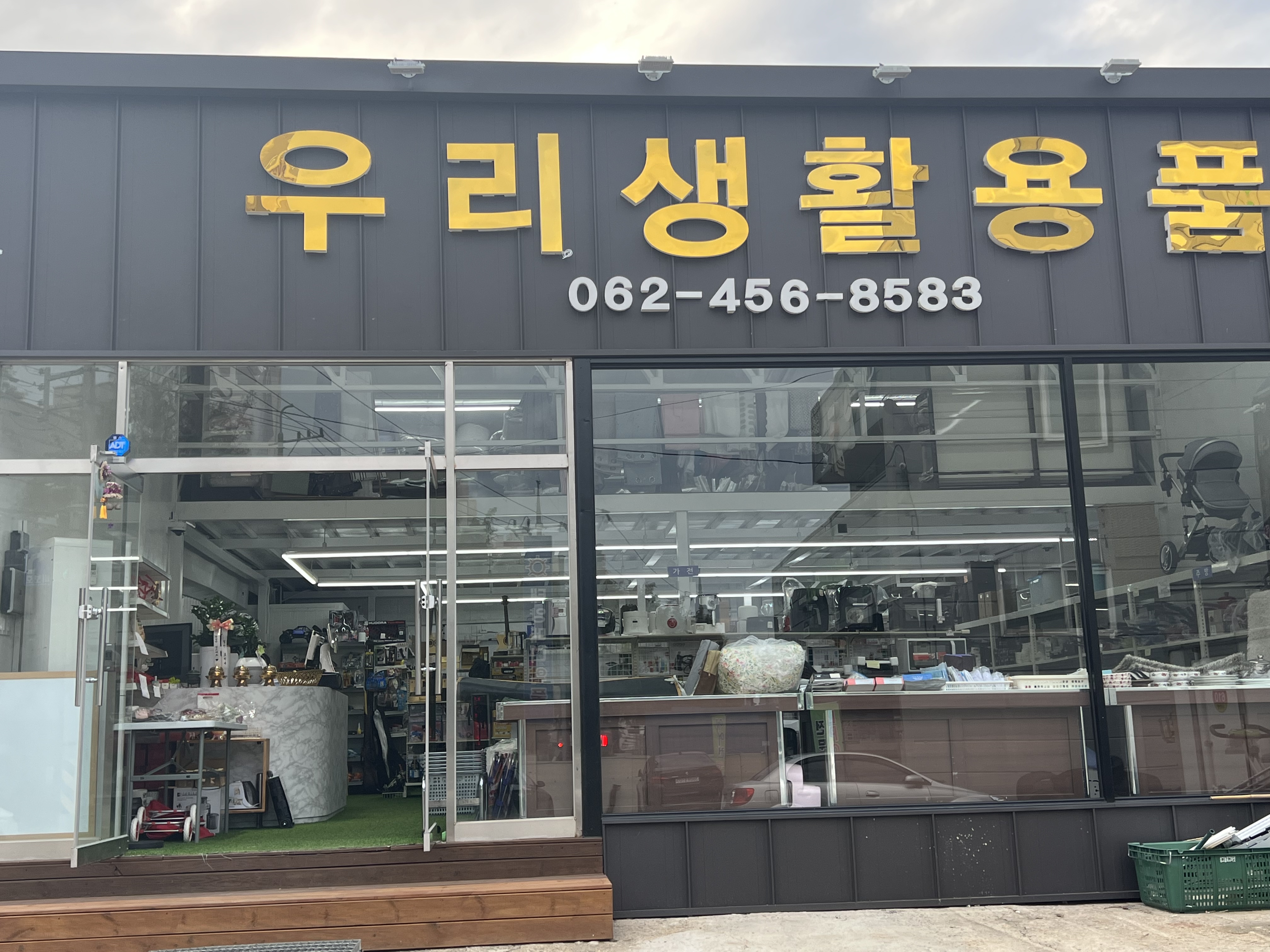 우리생활용품