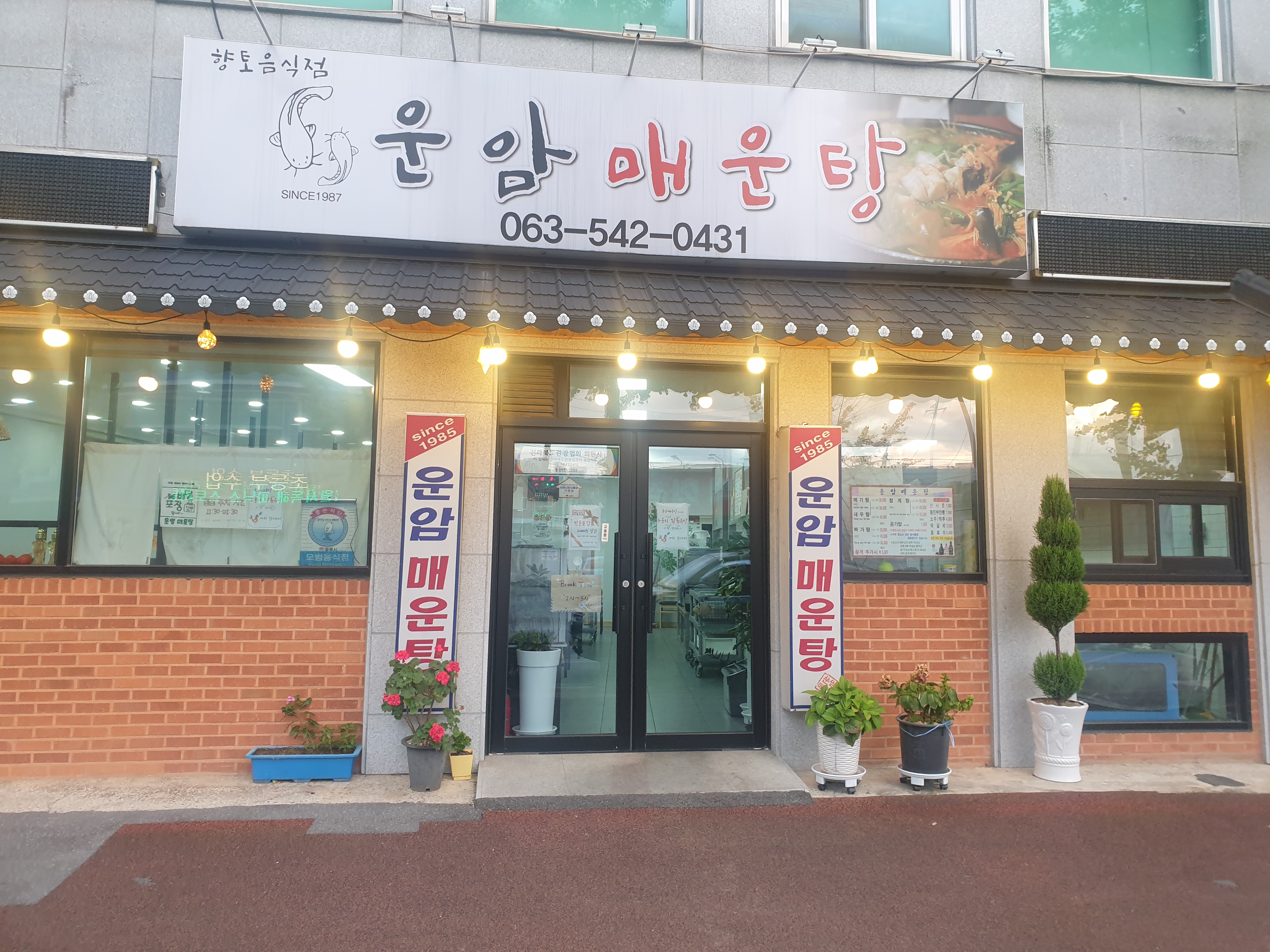 운암매운탕