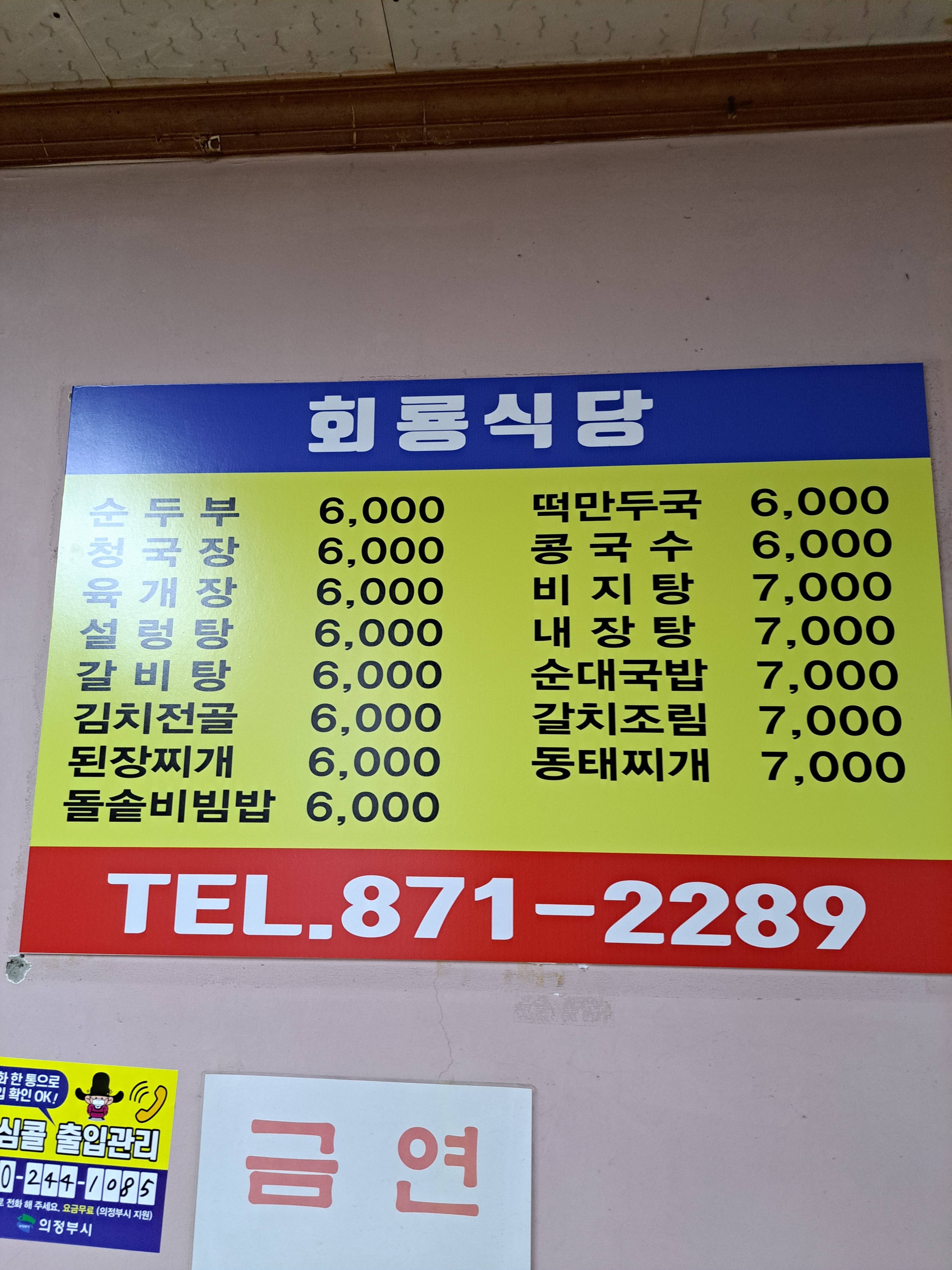 회룡식당