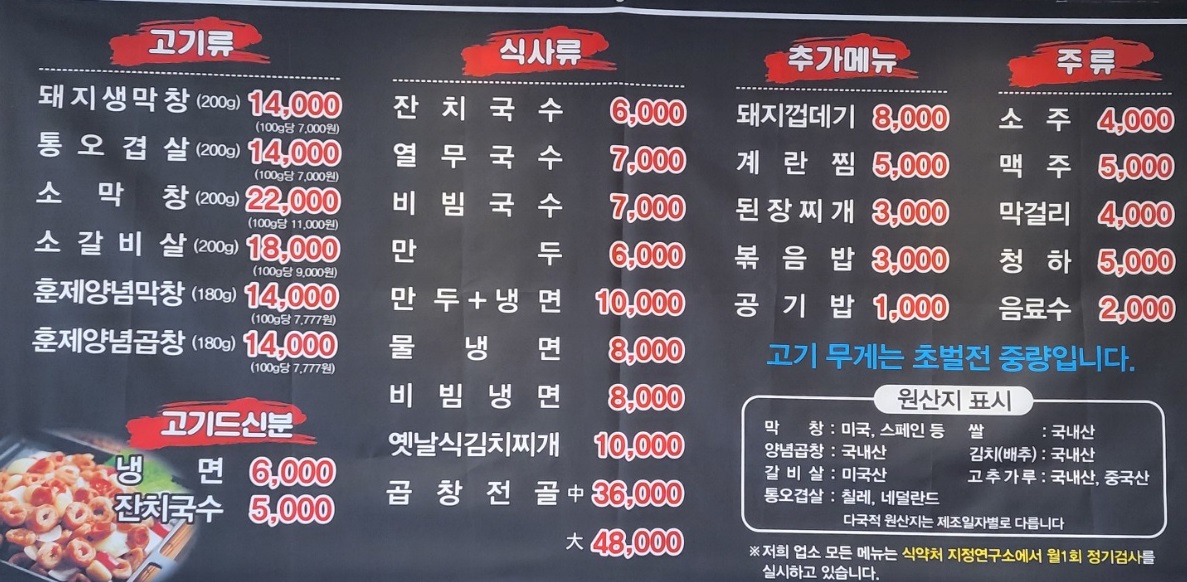 큰집막창 북문점