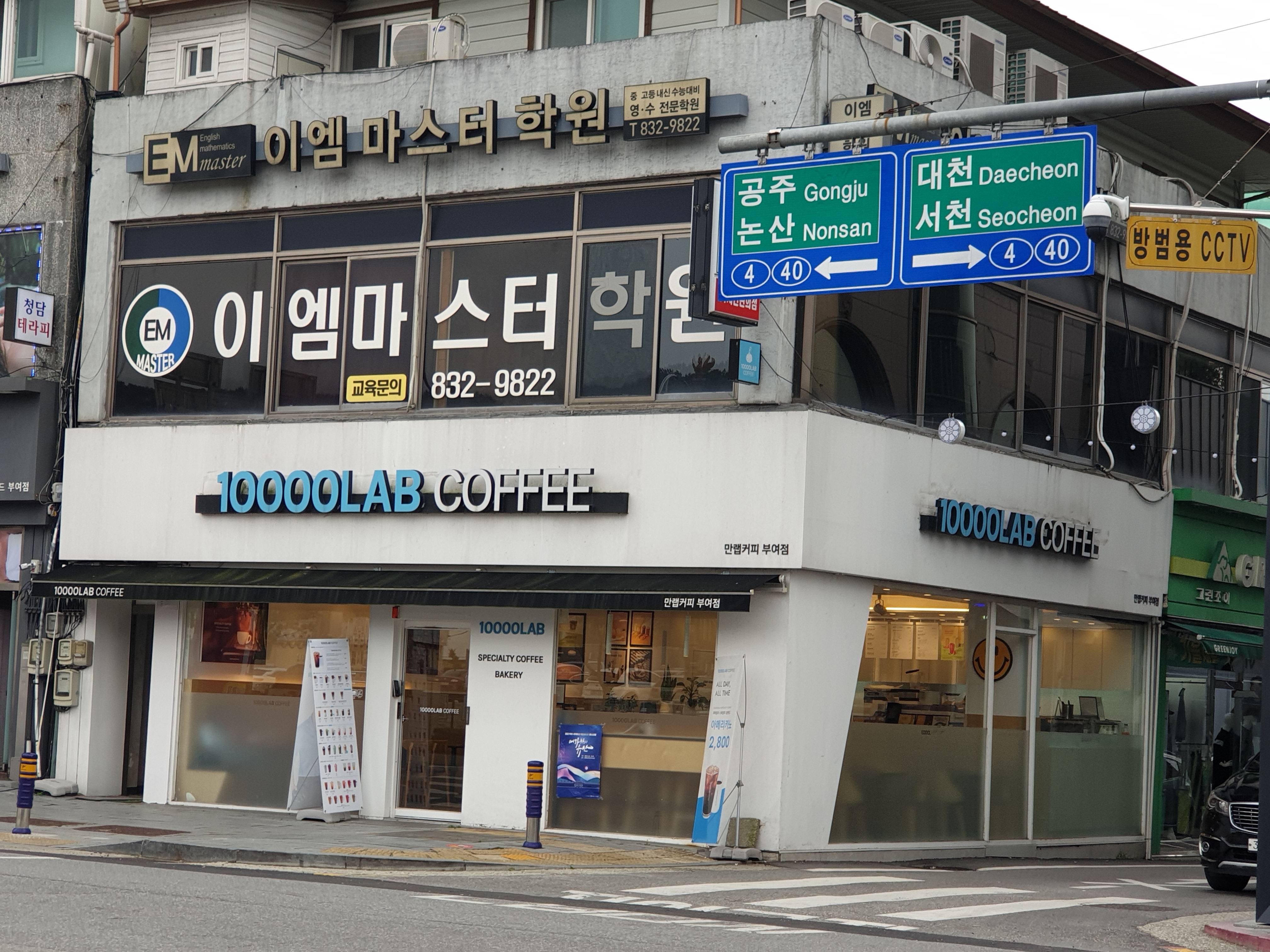 이엠마스터학원