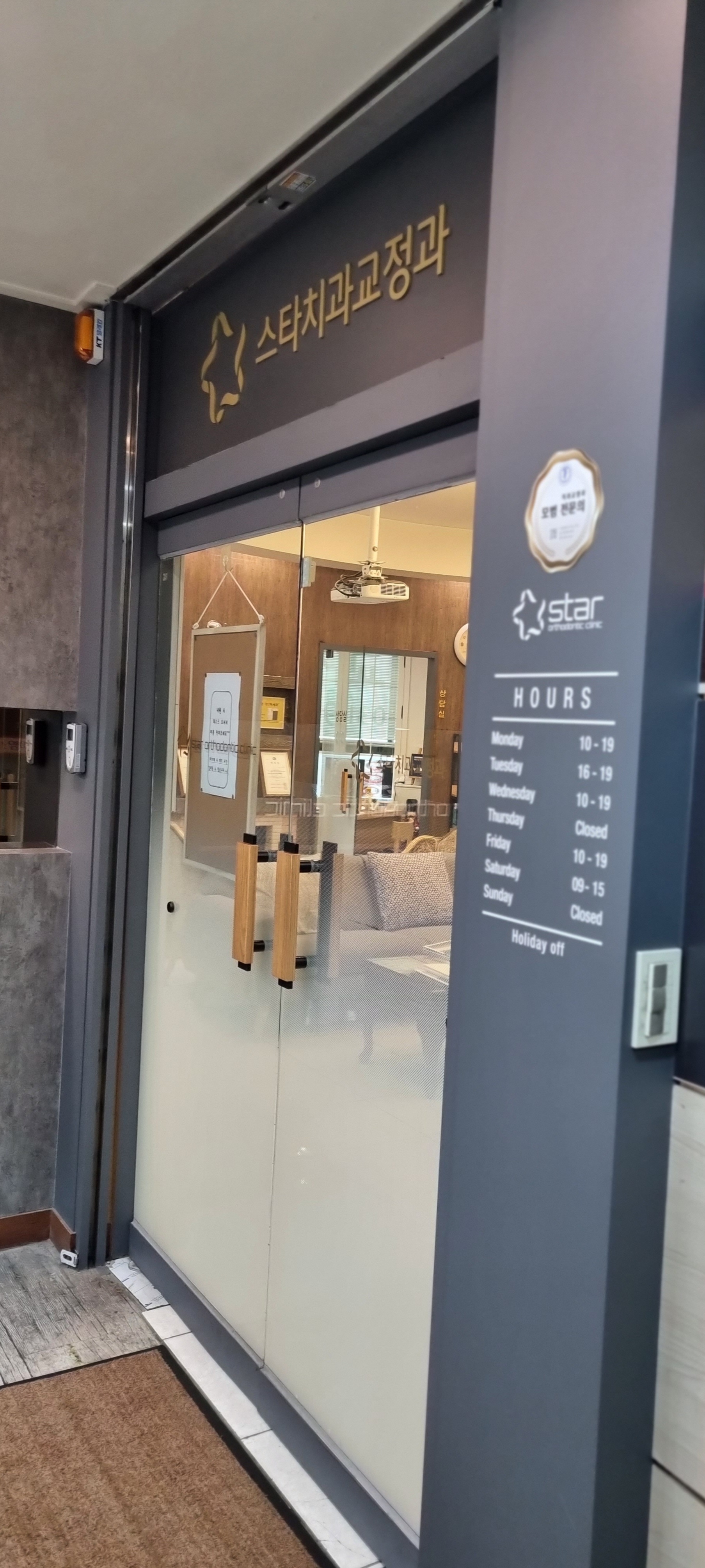 스타치과교정과치과의원 대표 이미지