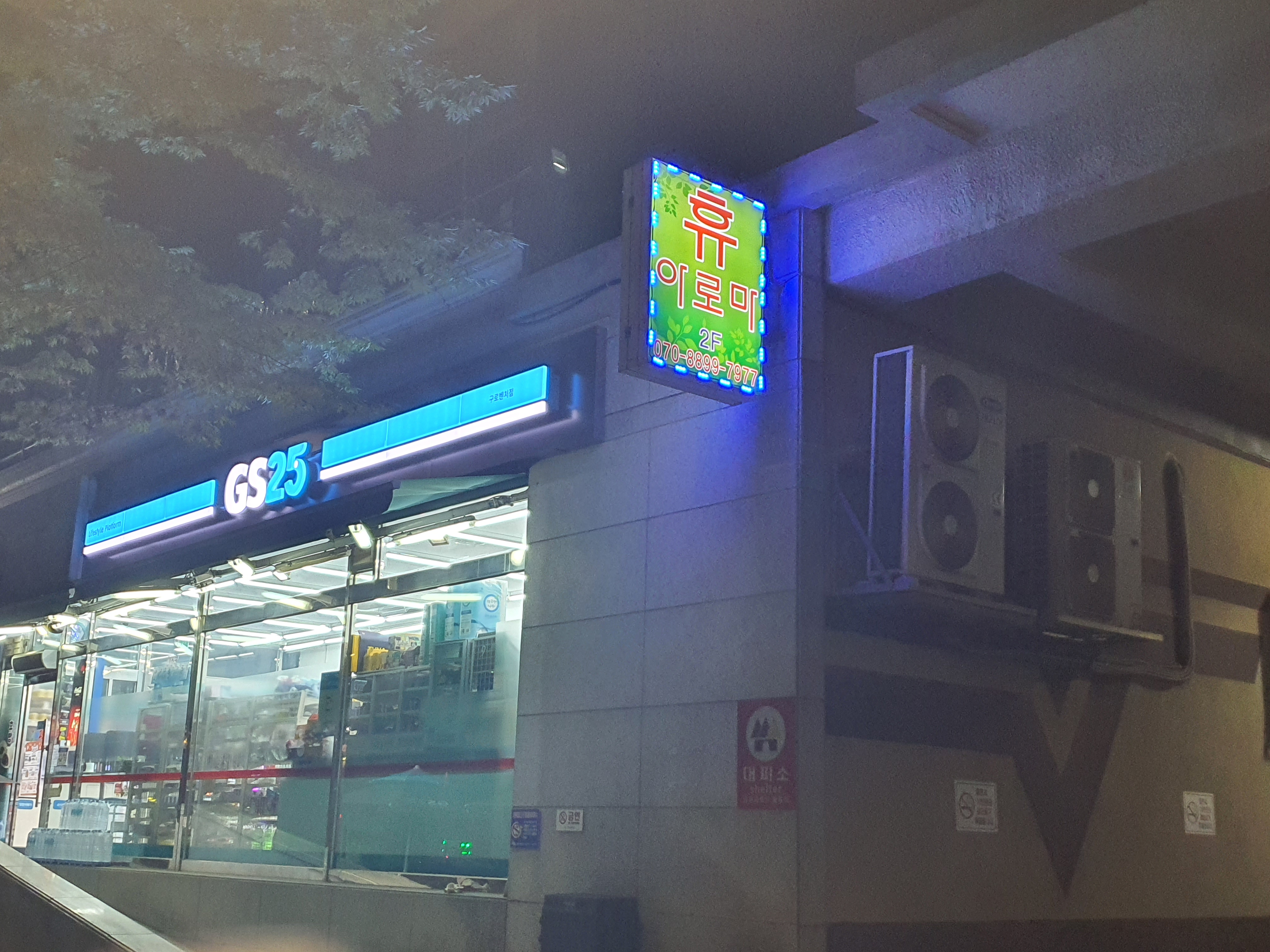 휴