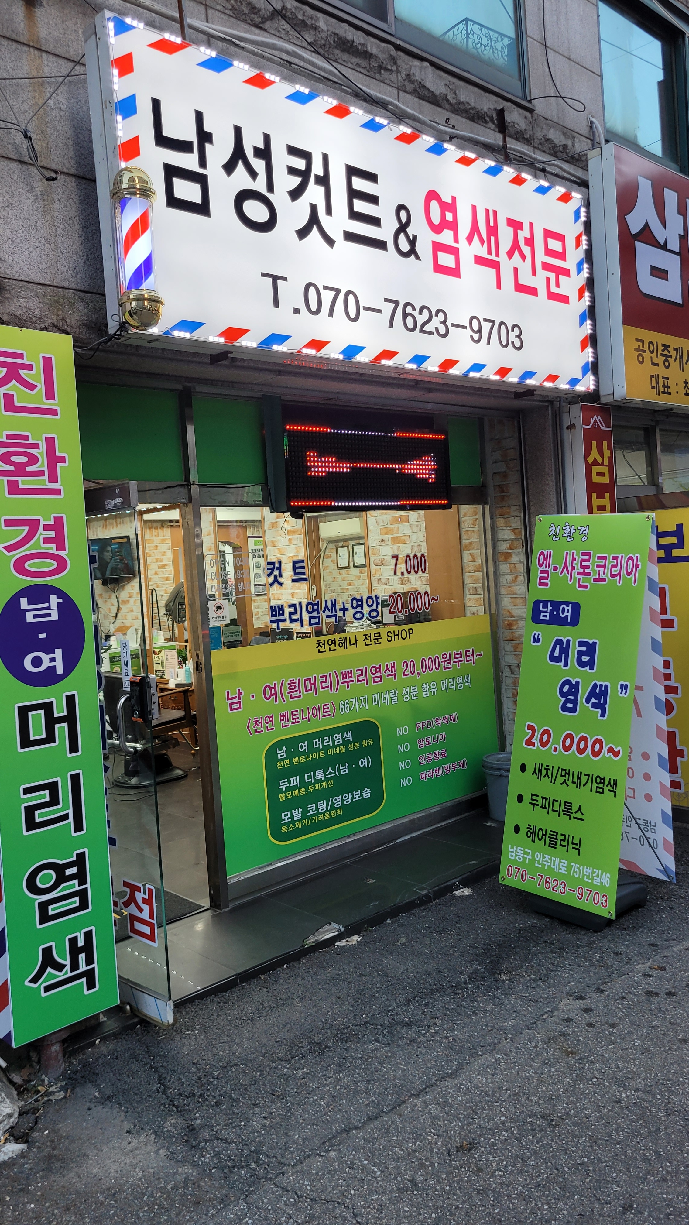 남성컷트염색전문