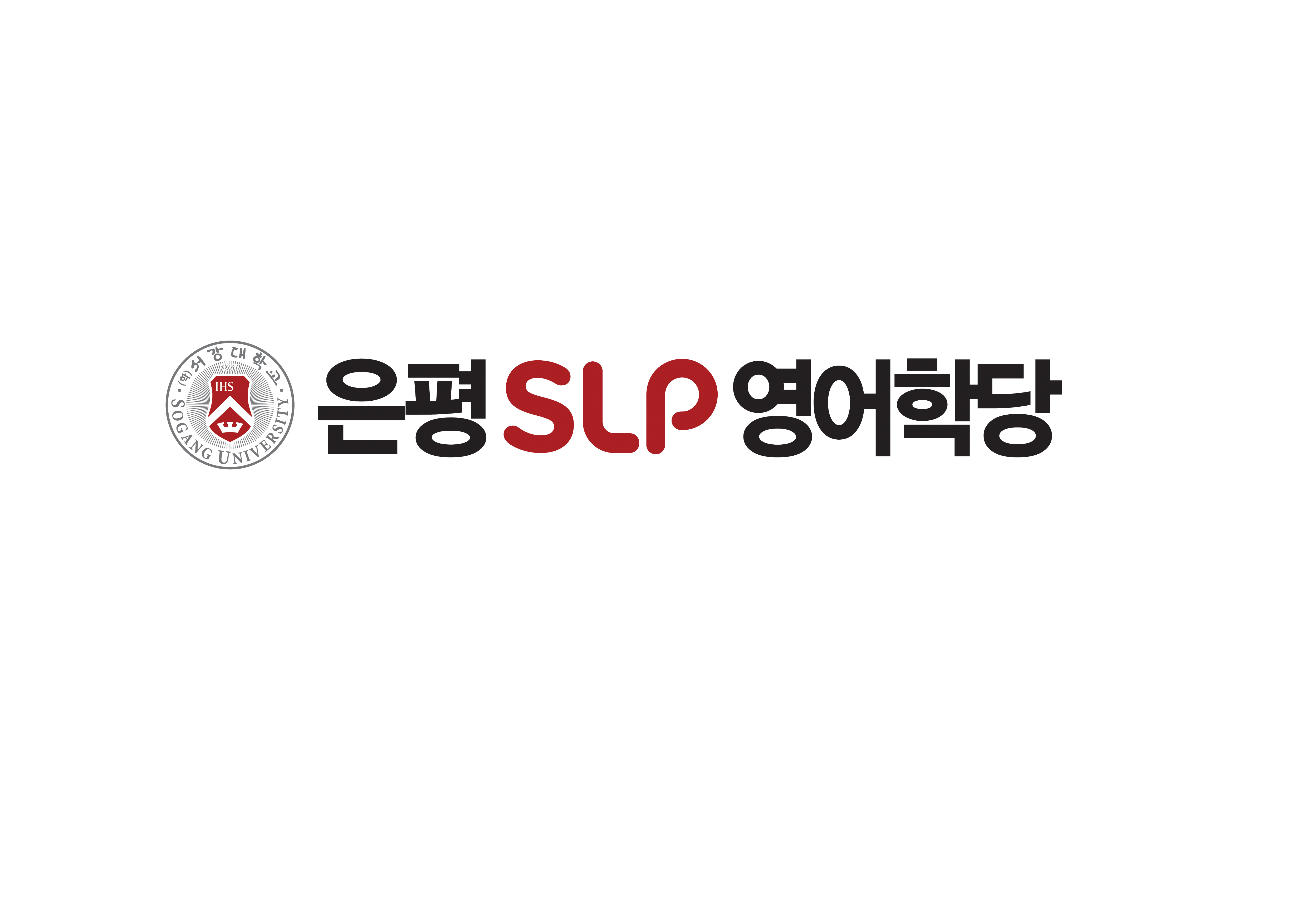 서강SLP 은평어학당
