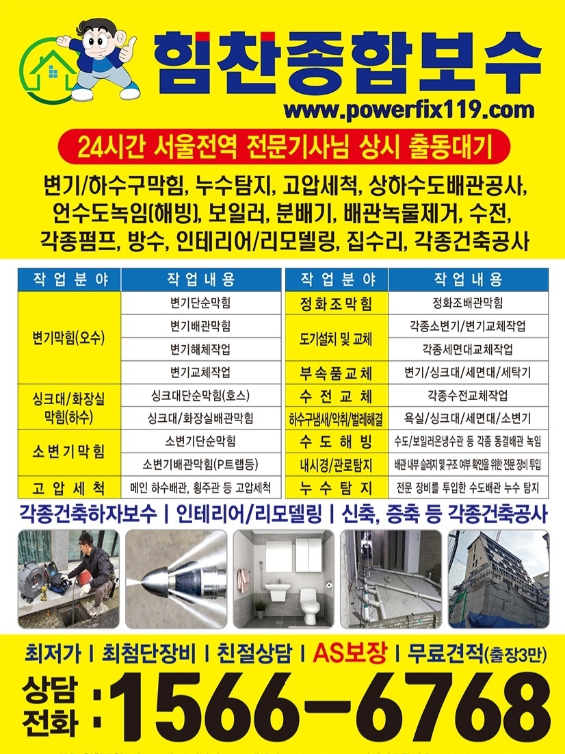 하수구막힘변기막힘싱크대막힘누수탐지