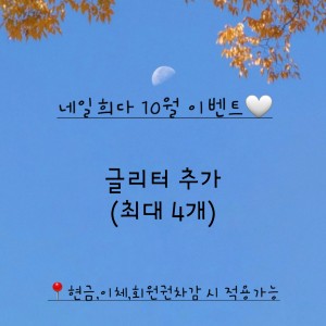 네일희다 이미지
