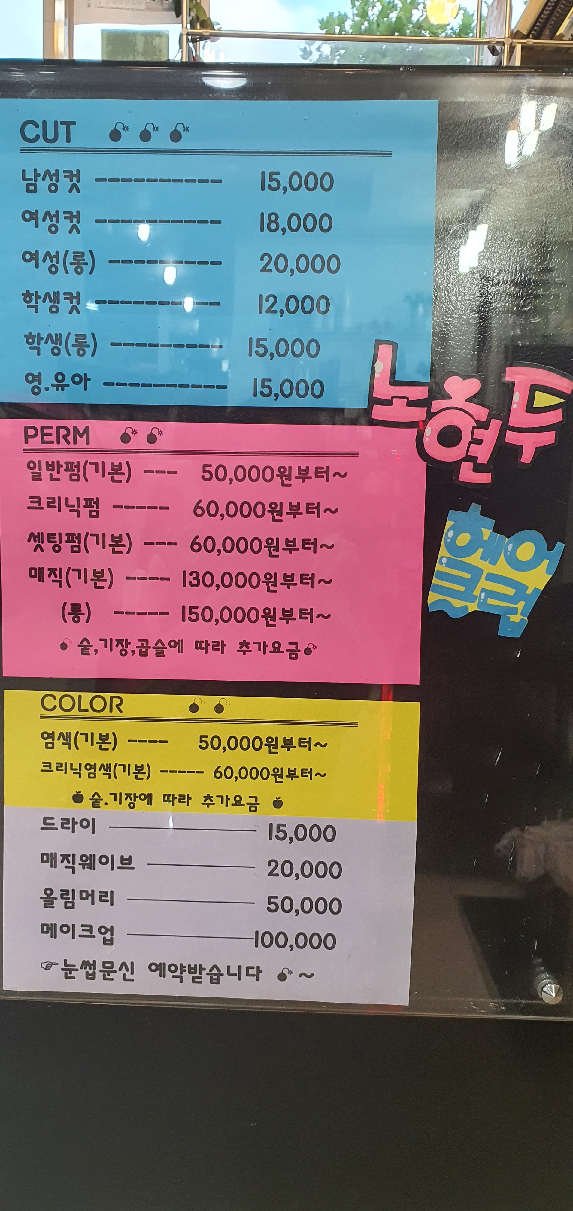 노현두헤어클럽