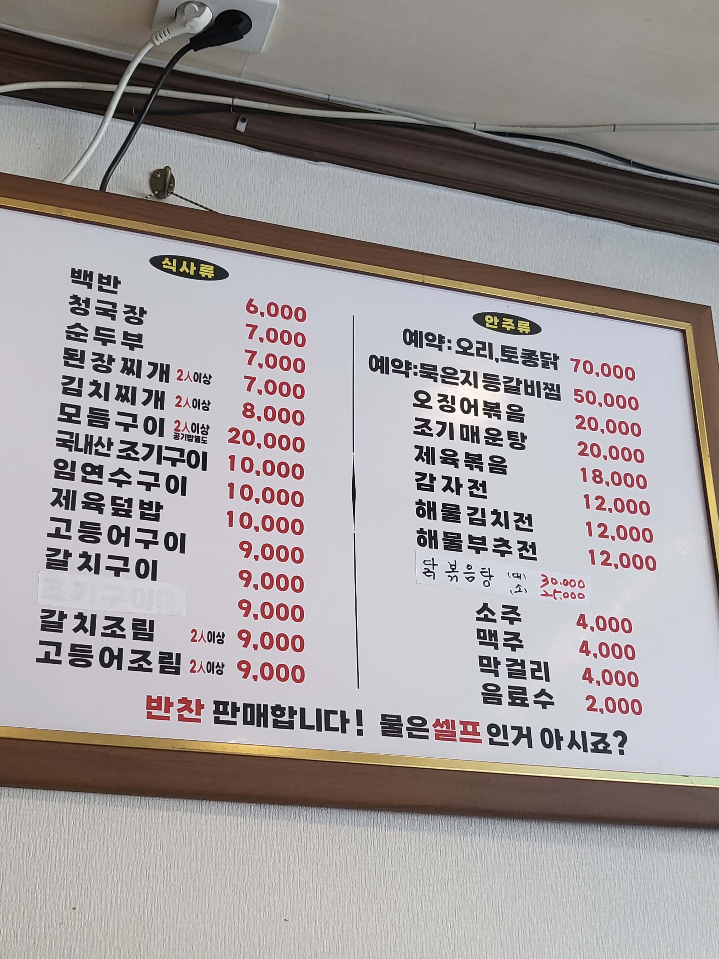 시골밥상