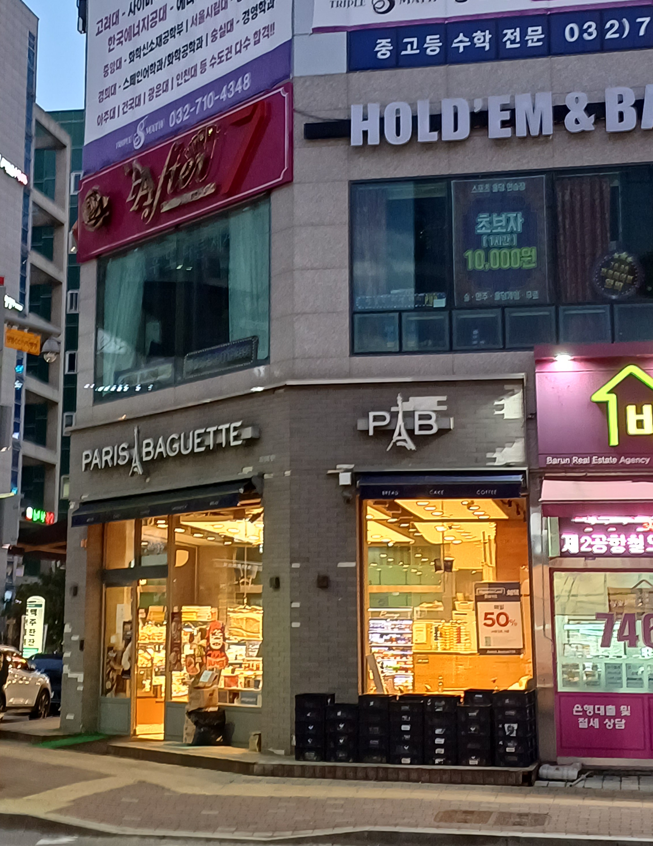 파리바게뜨 영종현대