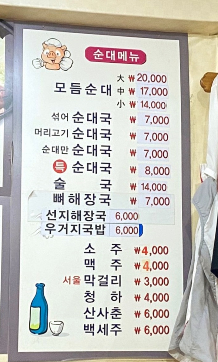 이조순대국
