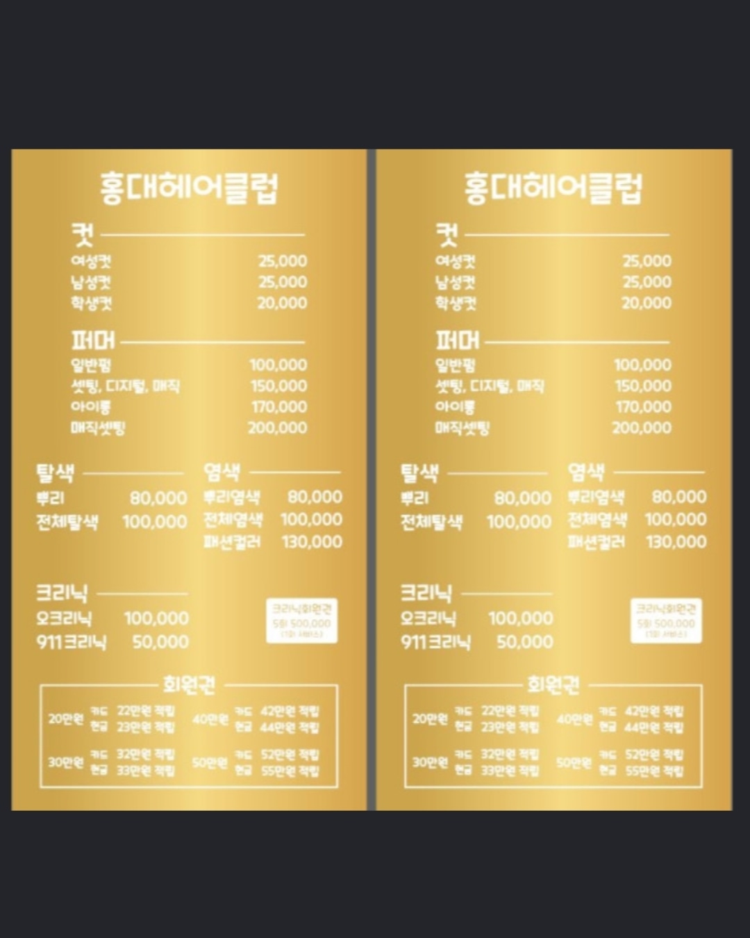 홍대헤어클럽