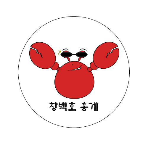 창백호선장네홍게무한리필