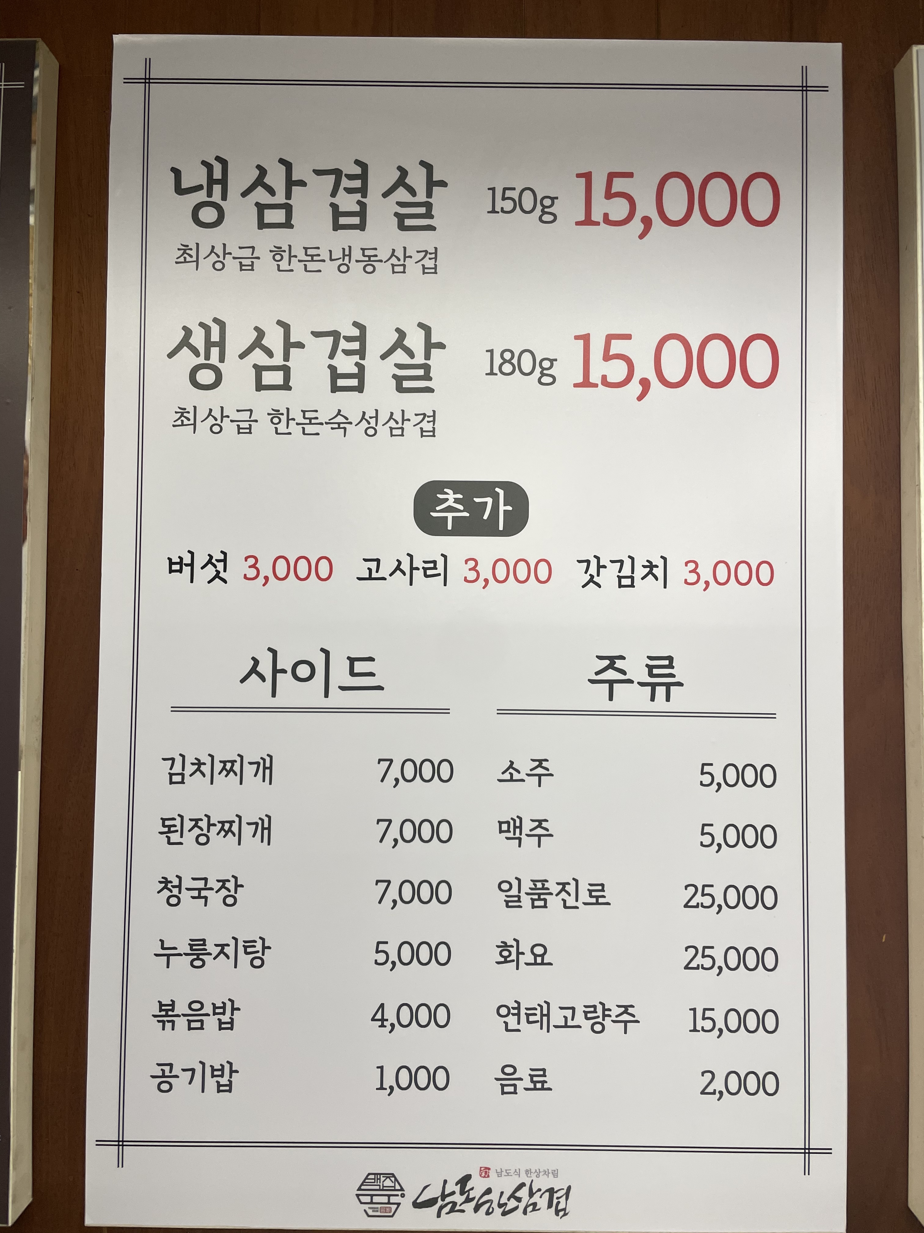 육백집 남도한삼겹 본점