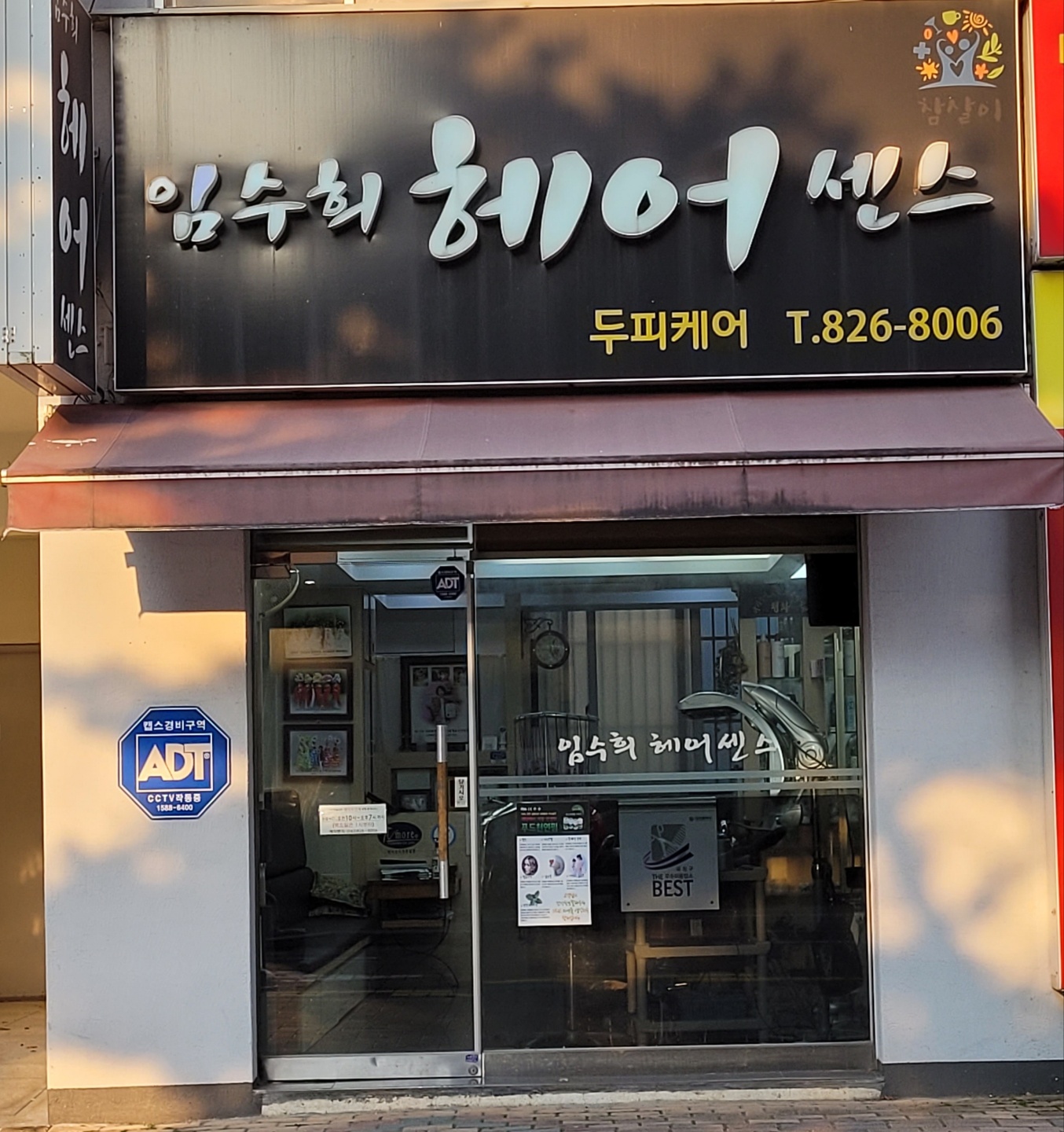 임수희 헤어센스