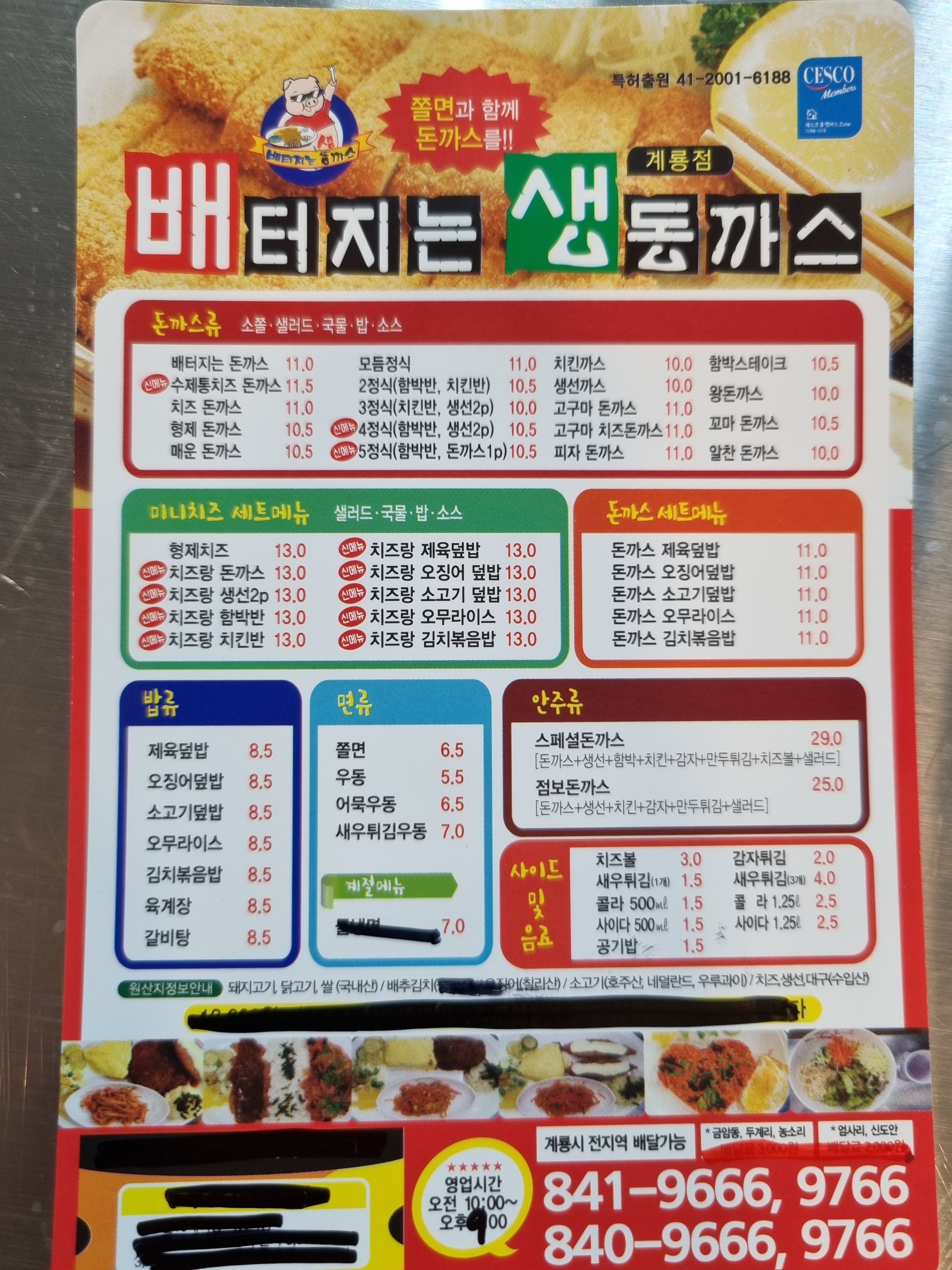 배터지는생돈까스