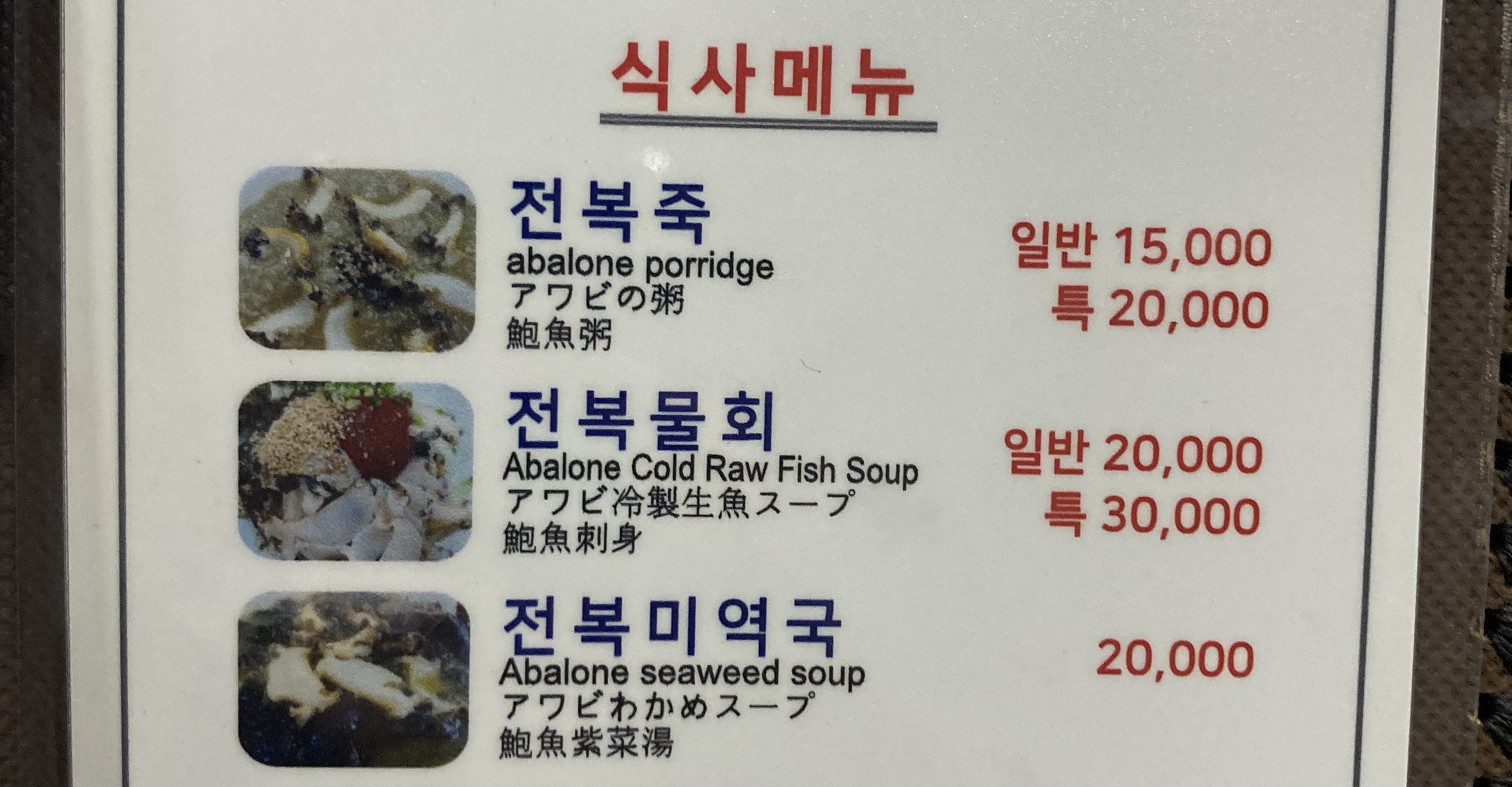 호미곶전복집
