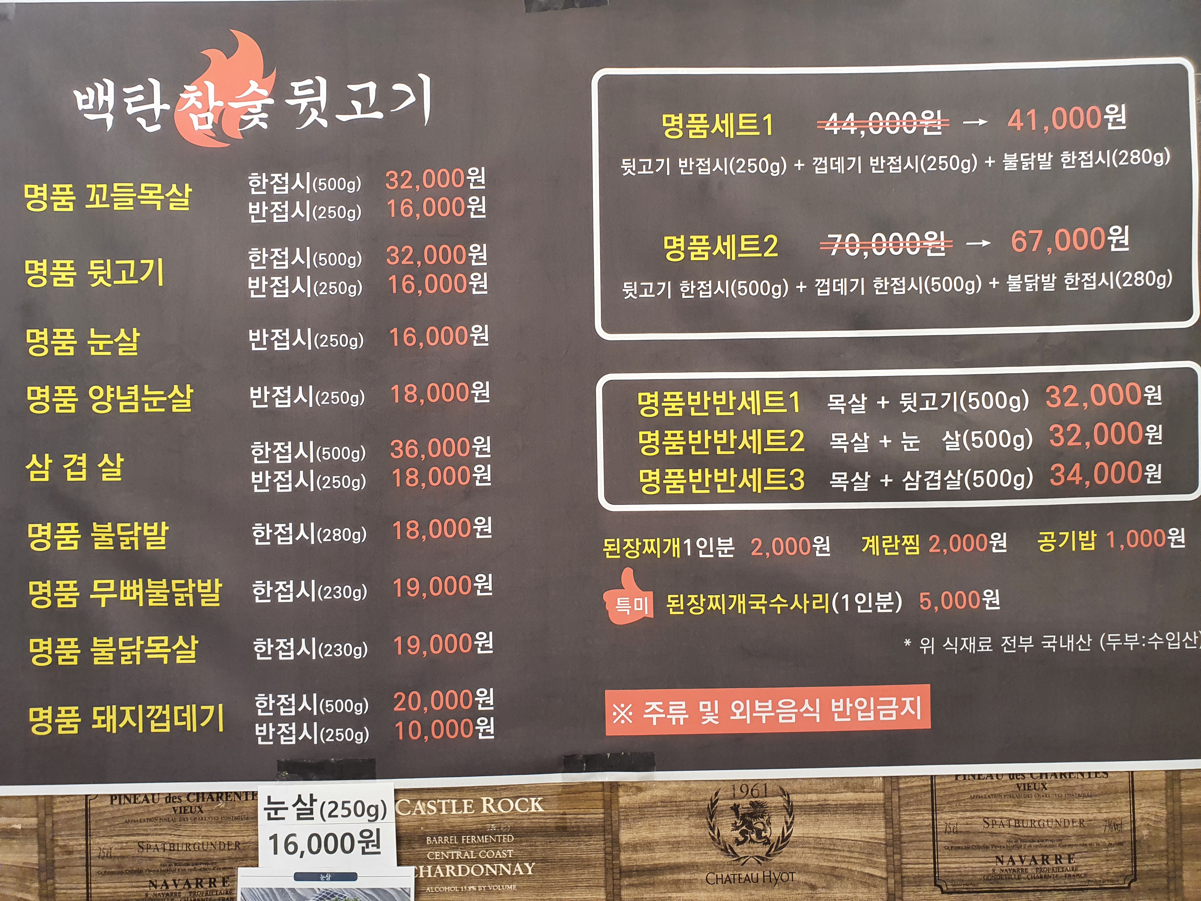 백탄참숯뒷고기