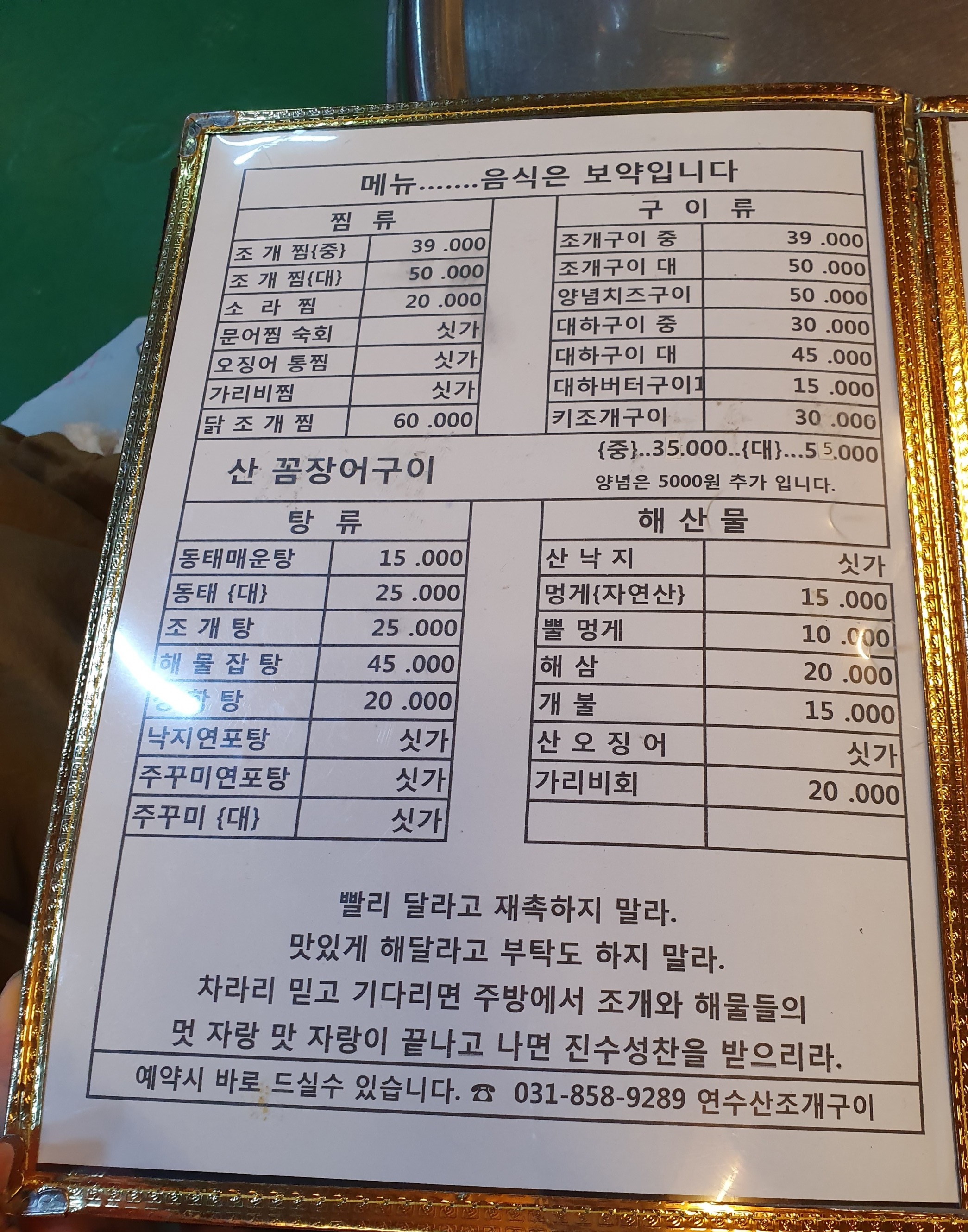 연수산 본점