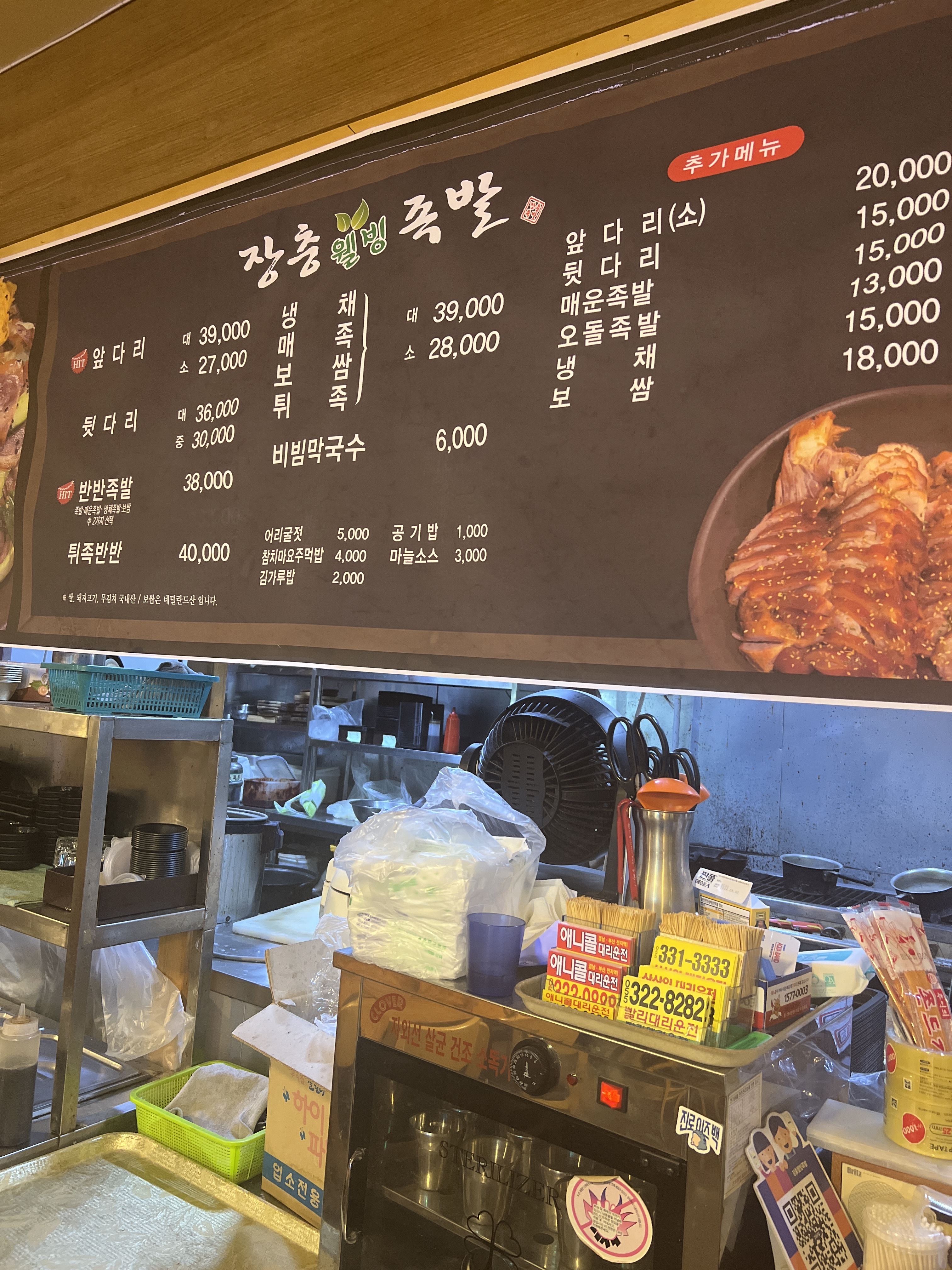 장충웰빙족발