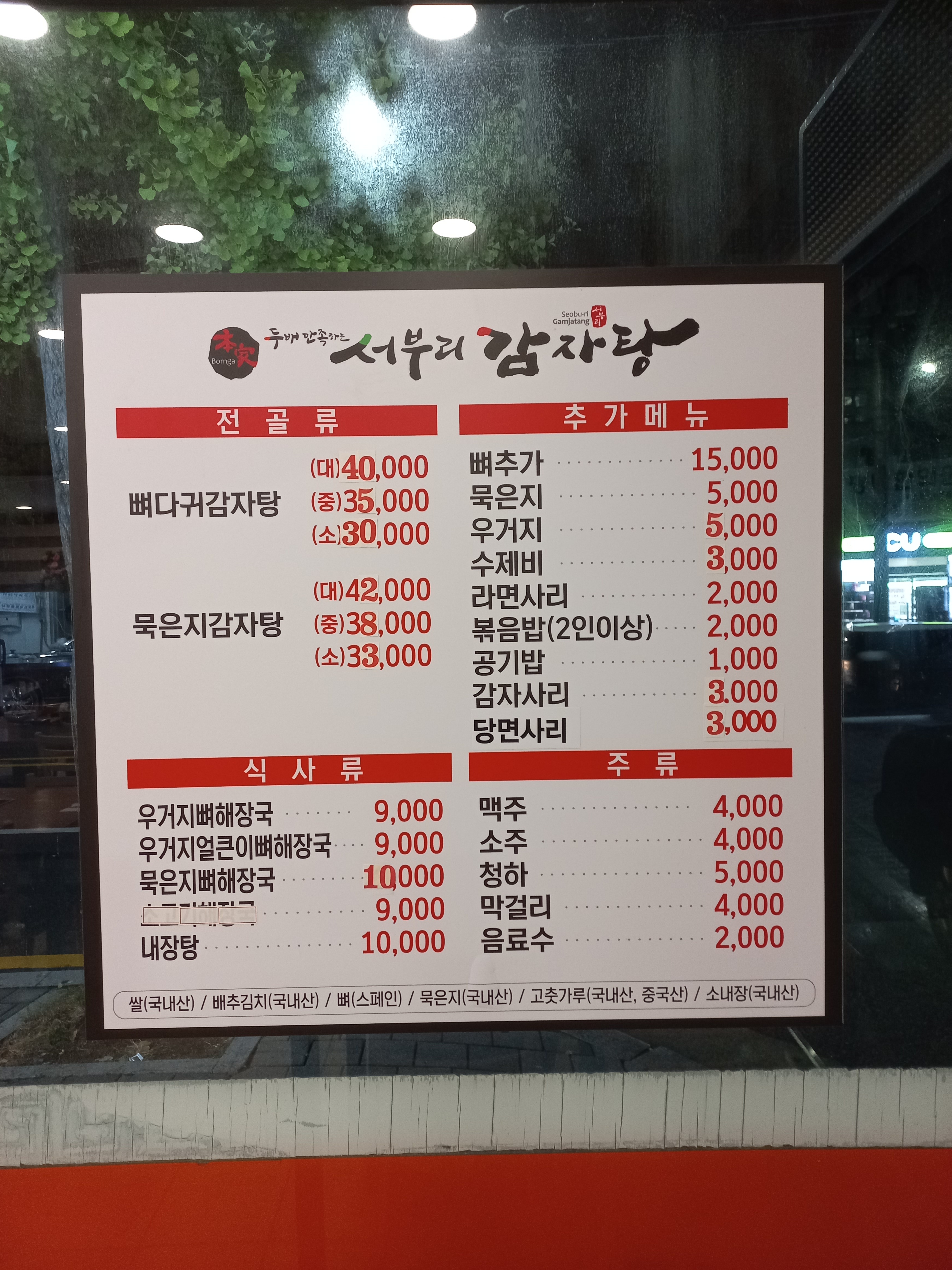 서부리감자탕 평택서부