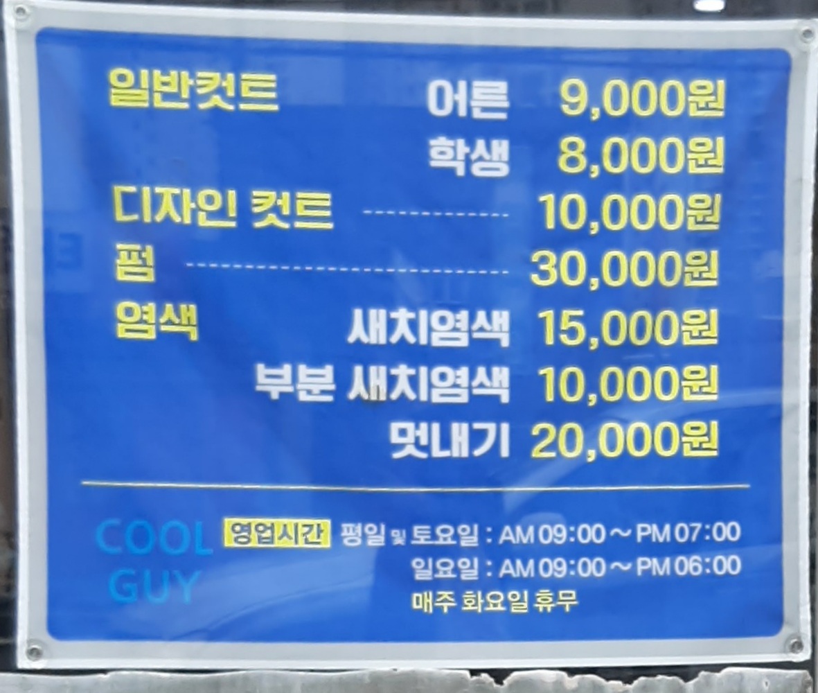 쿨가이남성컷트