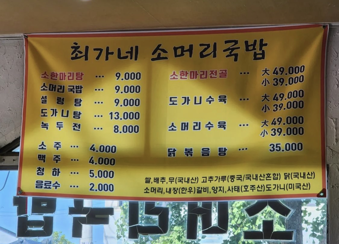 최가네소한마리탕