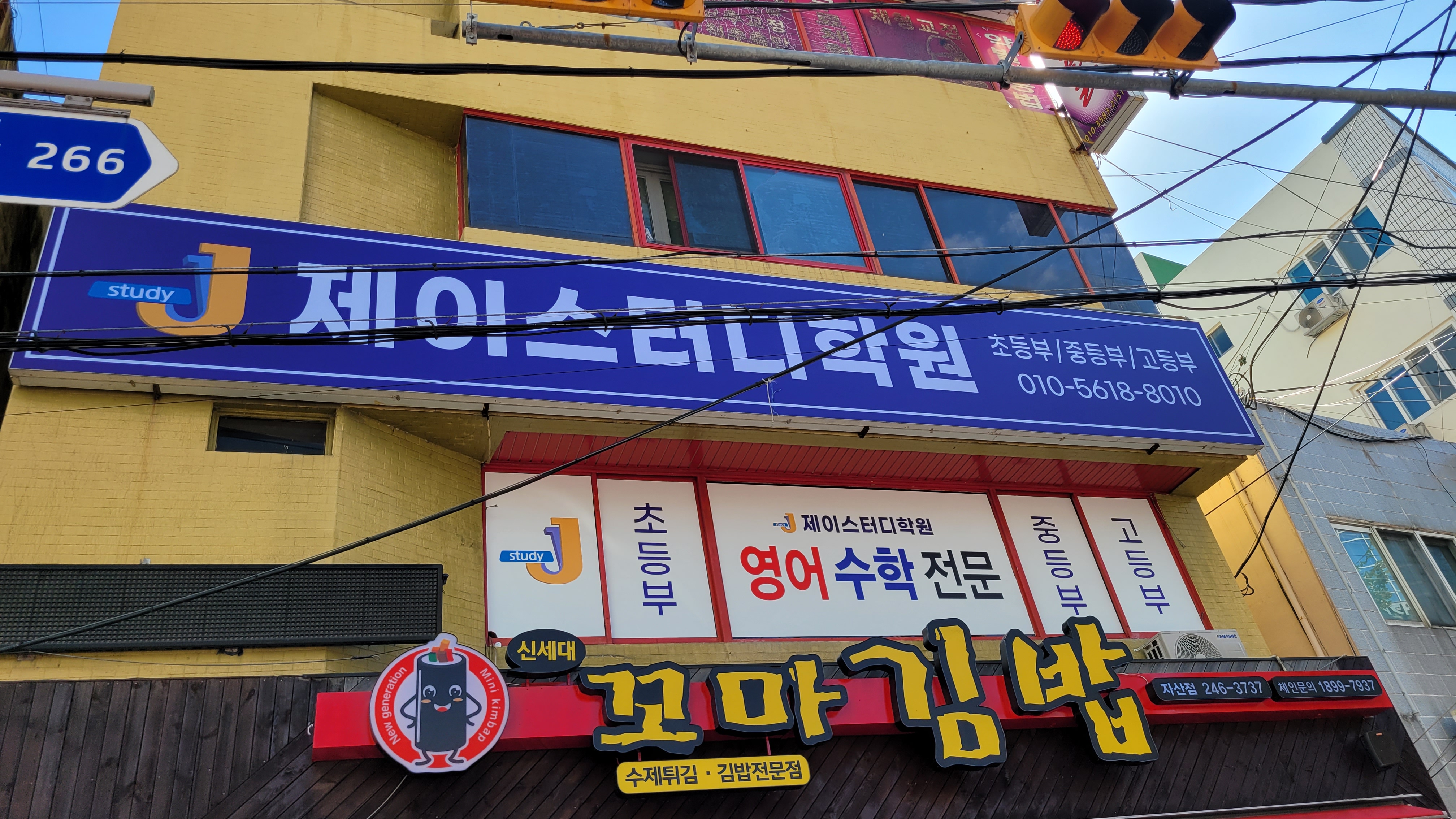 제이스터디영수학원