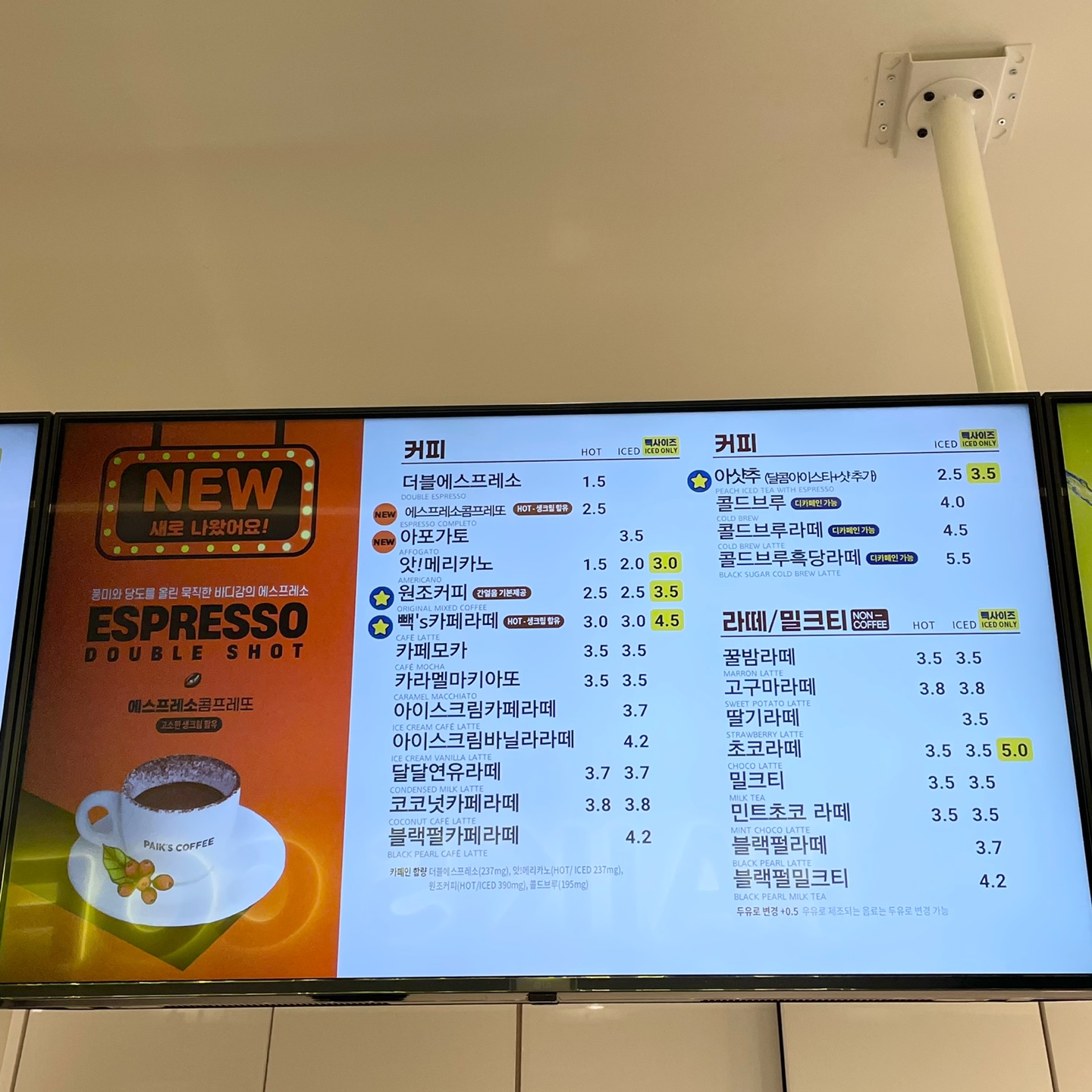 빽다방 전주에코세병호점