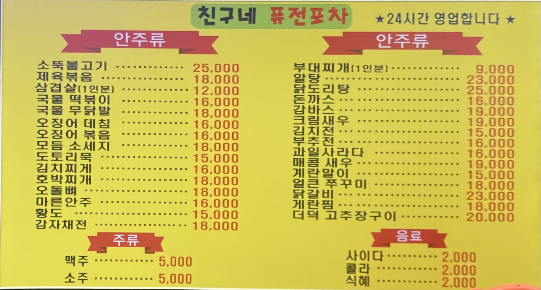 친구네퓨전포차